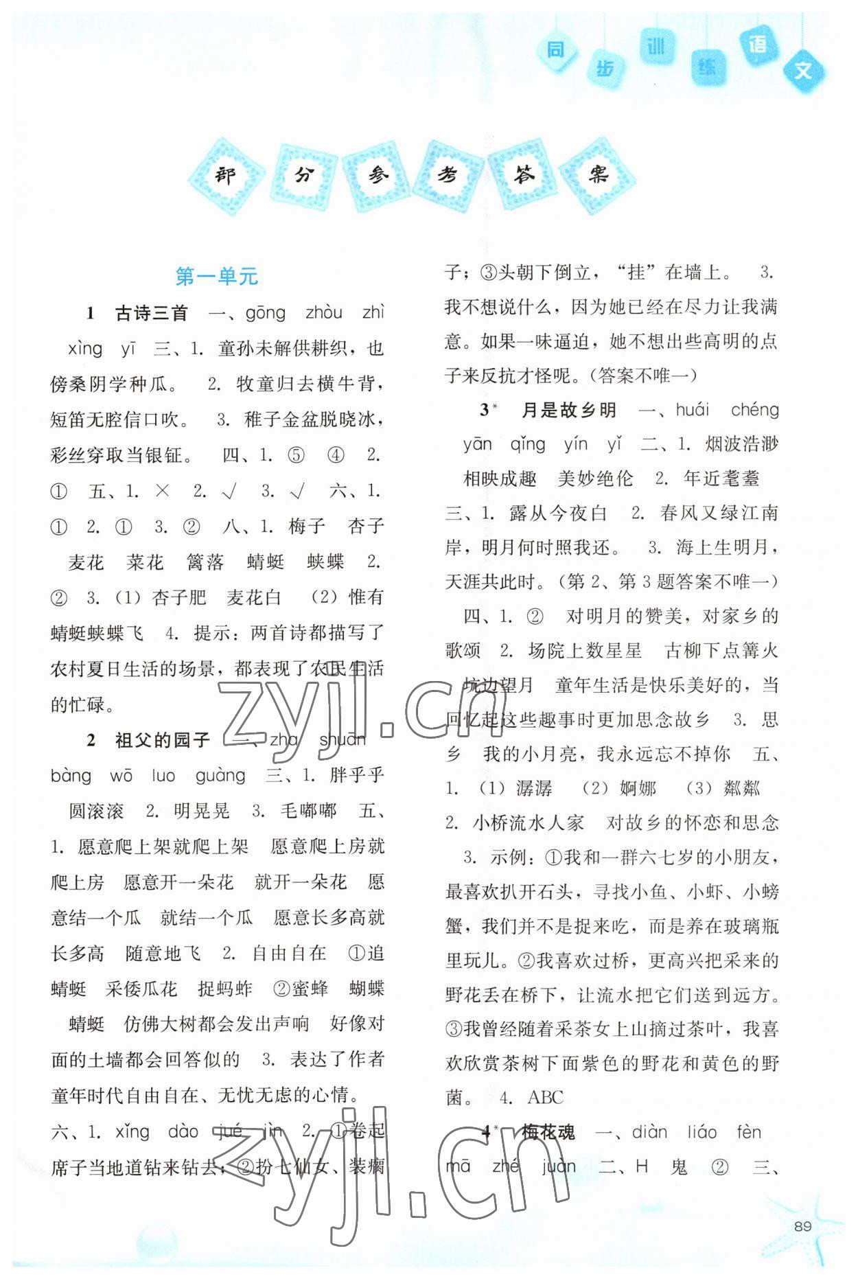 2023年同步訓(xùn)練河北人民出版社五年級(jí)語(yǔ)文下冊(cè)人教版 第1頁(yè)