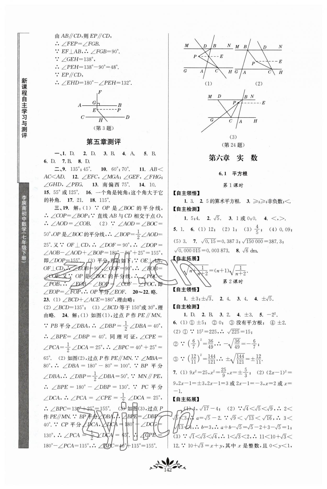 2023年新课程自主学习与测评七年级数学下册人教版 第4页