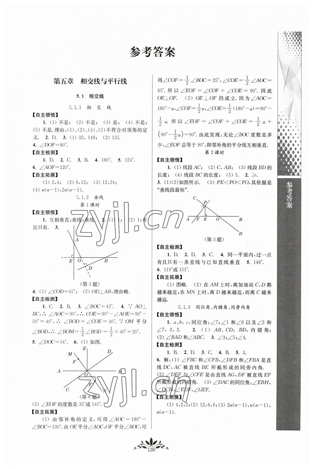 2023年新课程自主学习与测评七年级数学下册人教版 第1页