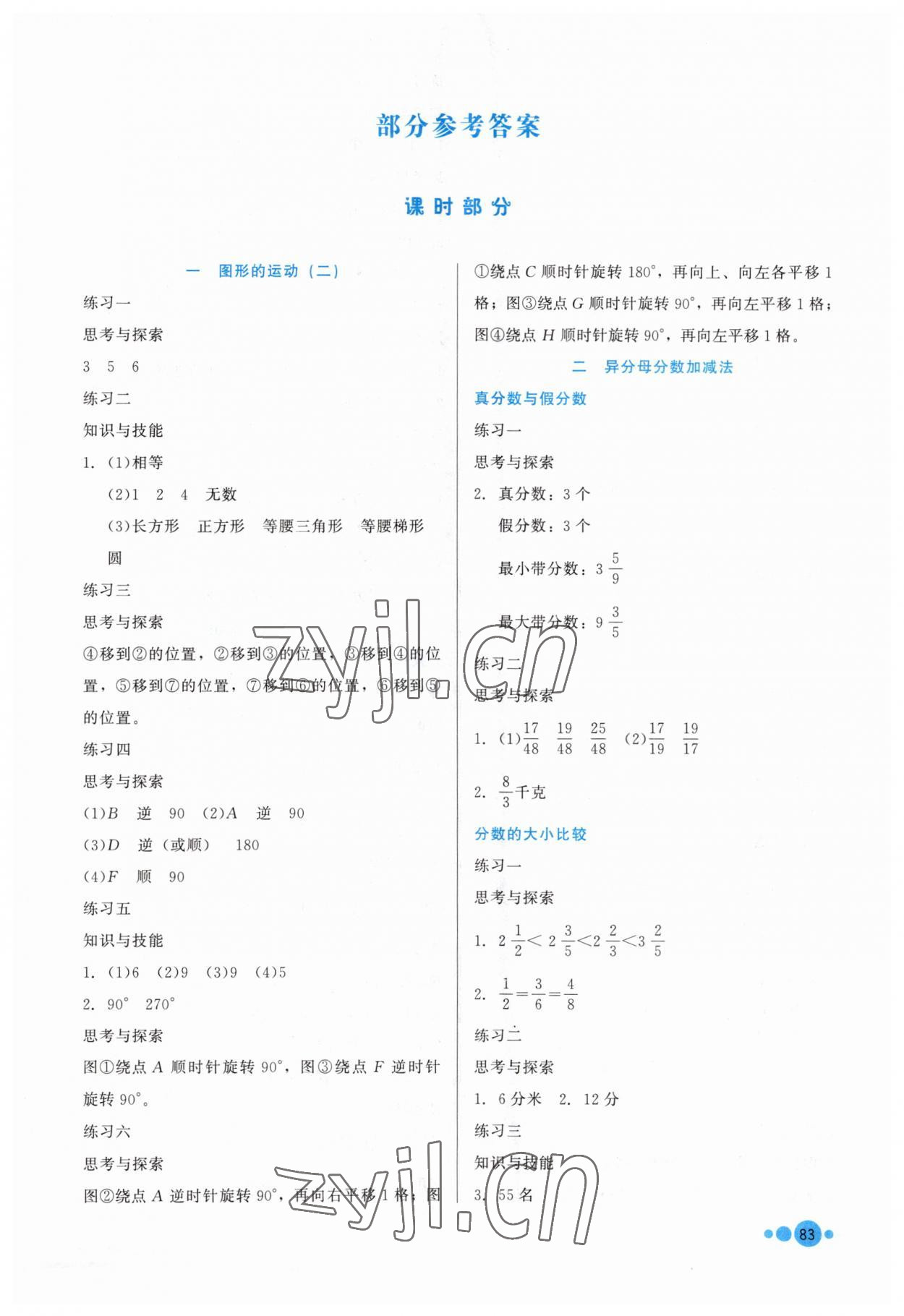 2023年基本功训练五年级数学下册冀教版 第1页