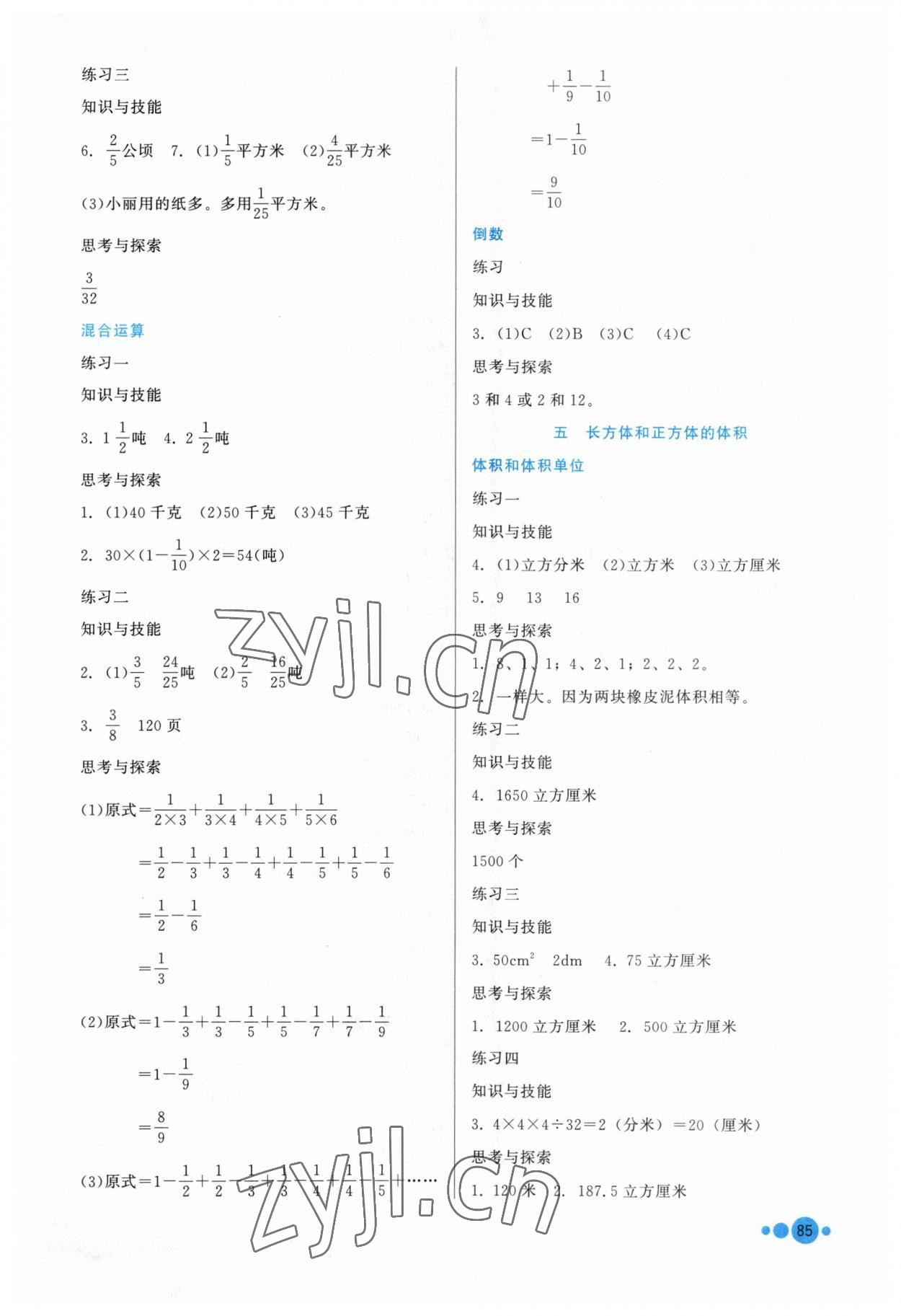 2023年基本功训练五年级数学下册冀教版 第3页