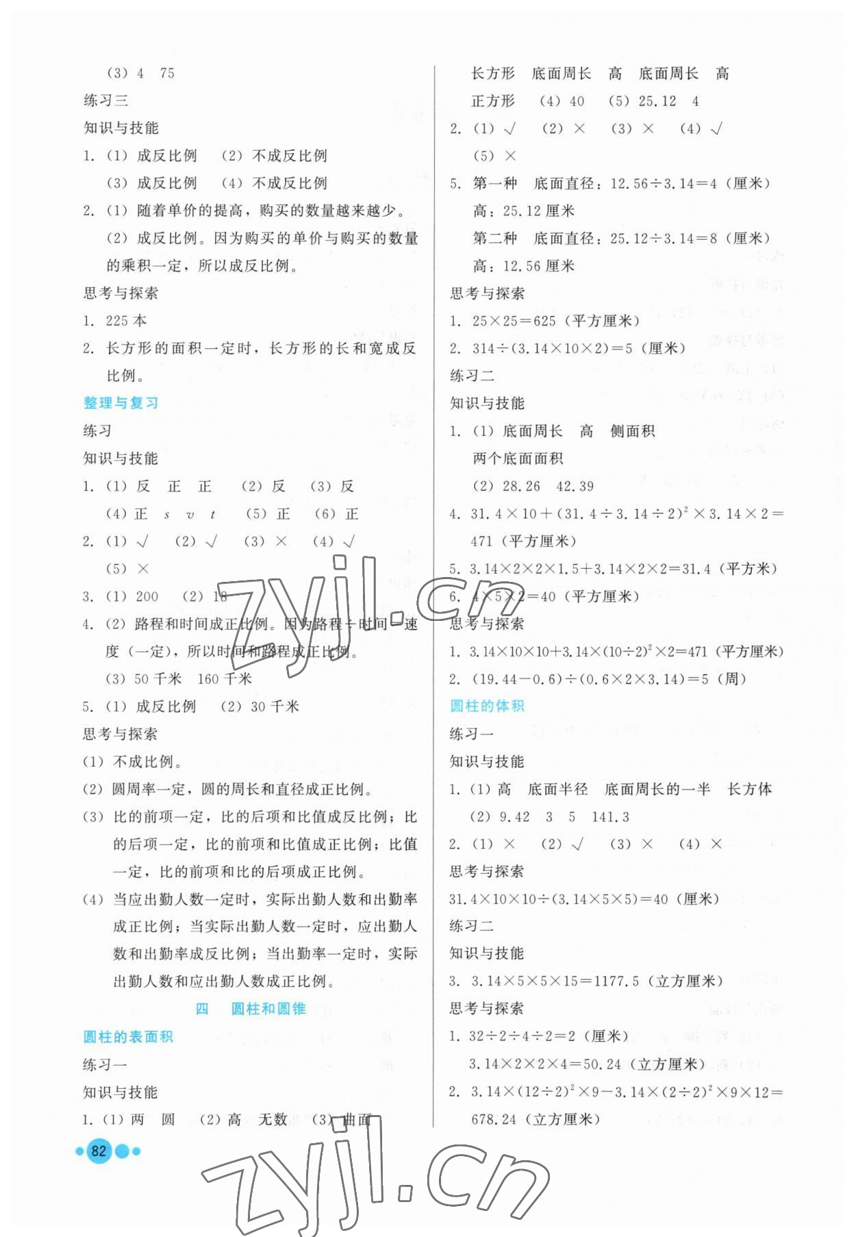 2023年基本功訓(xùn)練六年級數(shù)學(xué)下冊冀教版 第2頁