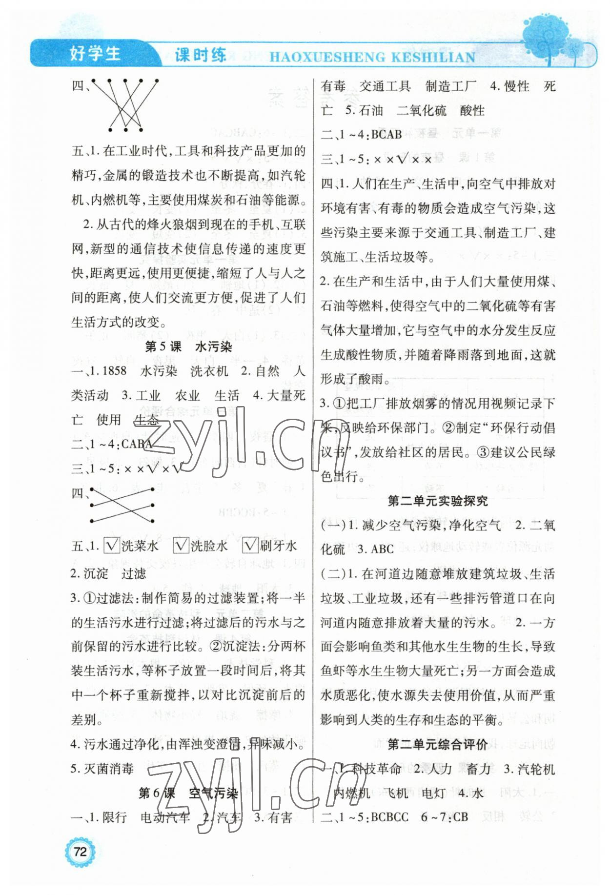 2023年好學生課時練六年級科學下冊冀教版 第2頁