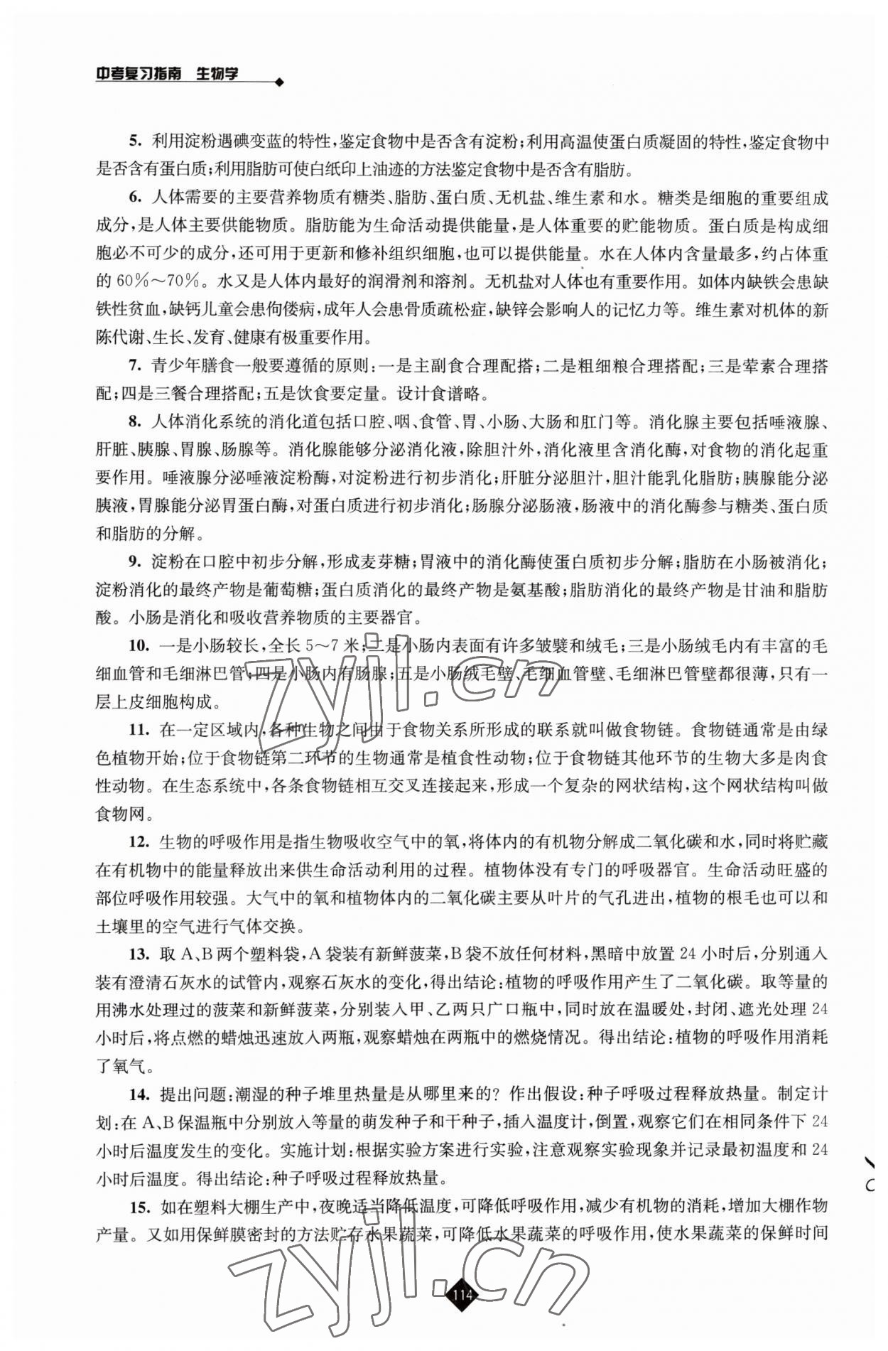 2023年中考复习指南江苏人民出版社生物 参考答案第3页