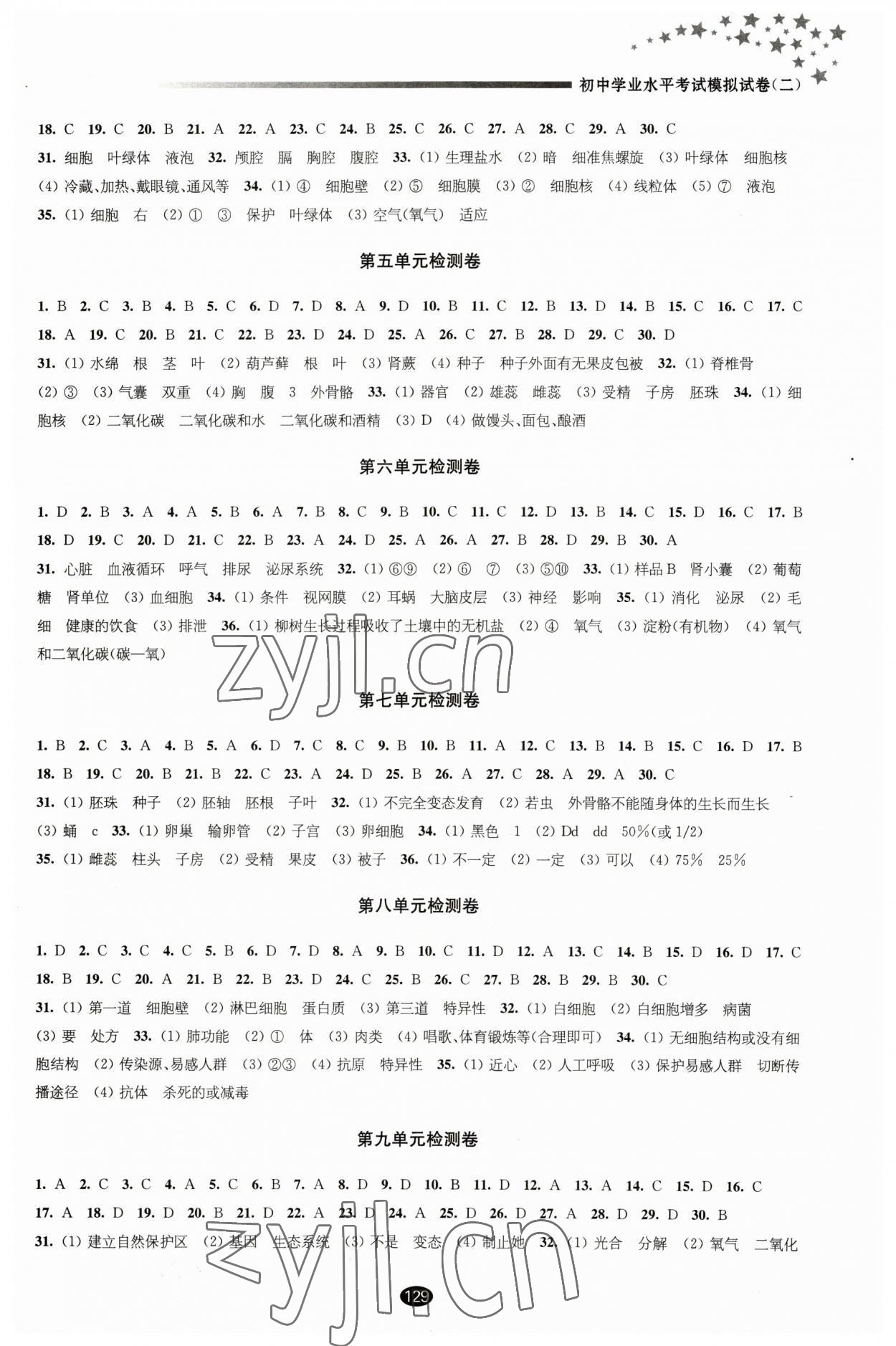2023年初中毕业升学考试指导生物学 参考答案第2页