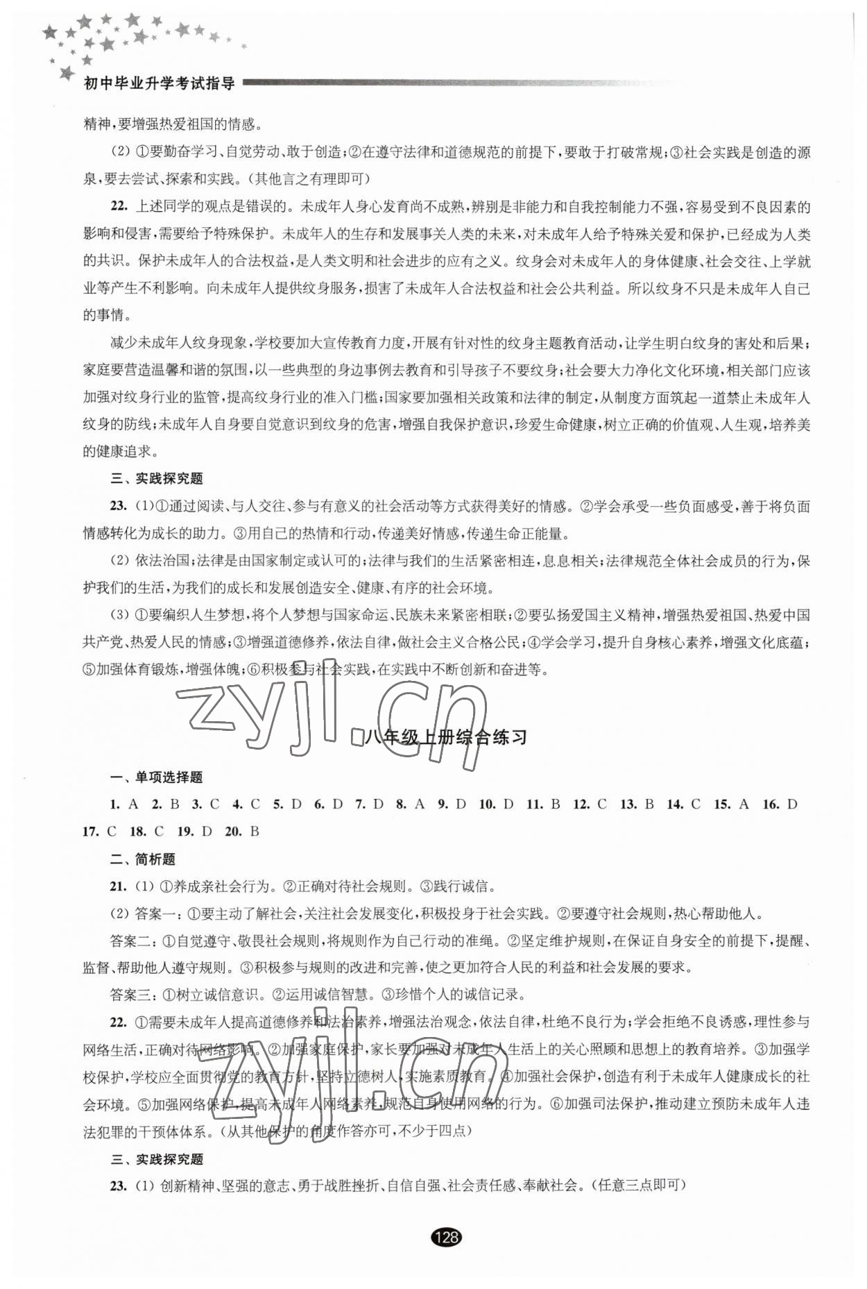 2023年初中毕业升学考试指导道德与法治 第2页