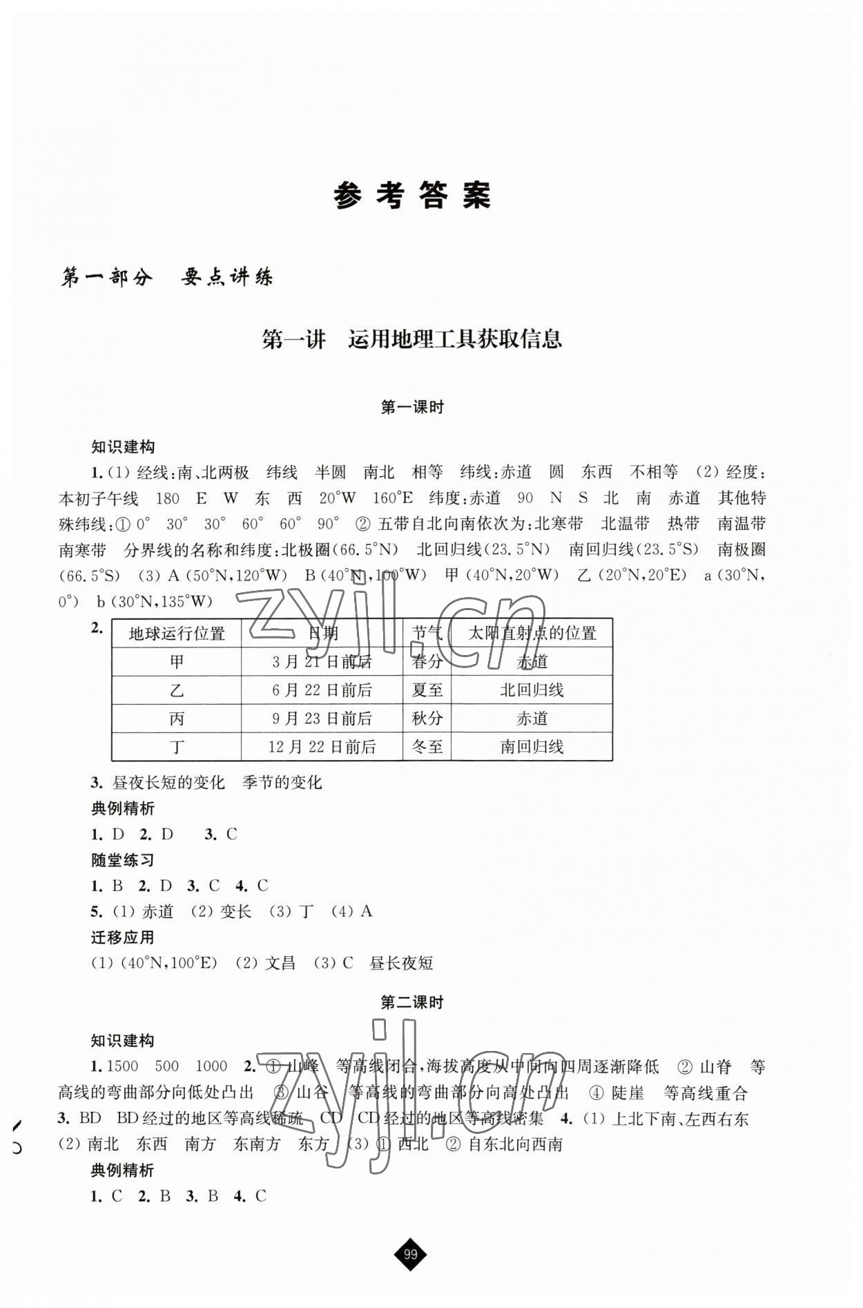 2023年中考复习指南地理 第1页