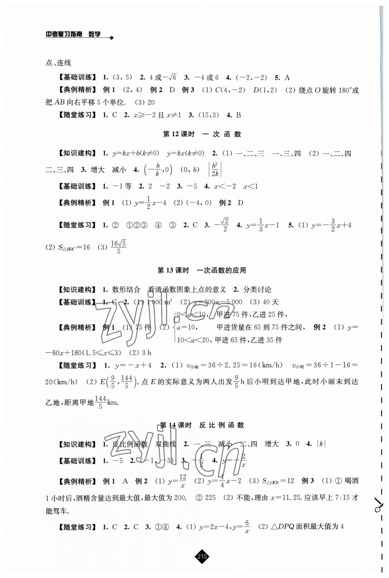 2023年中考复习指南数学 第4页