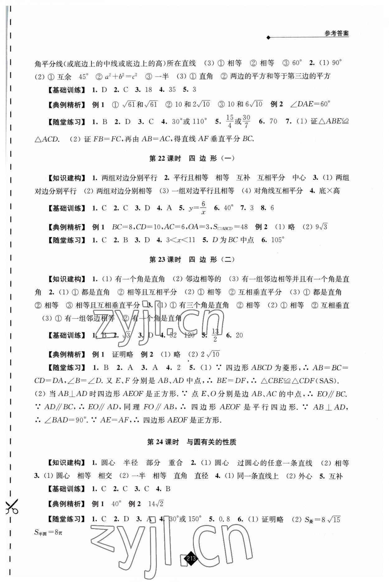 2023年中考复习指南数学 第7页