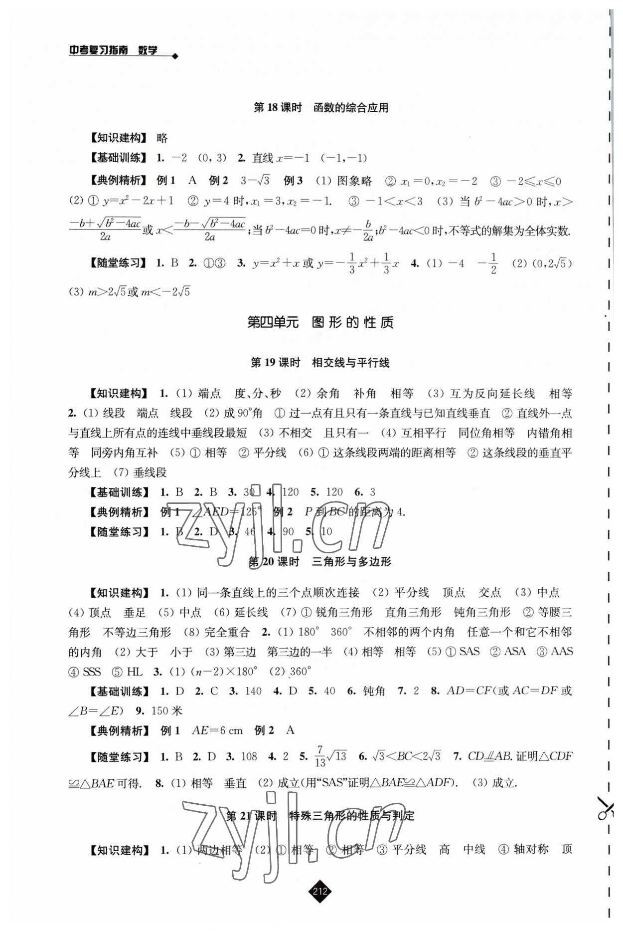 2023年中考复习指南数学 第6页