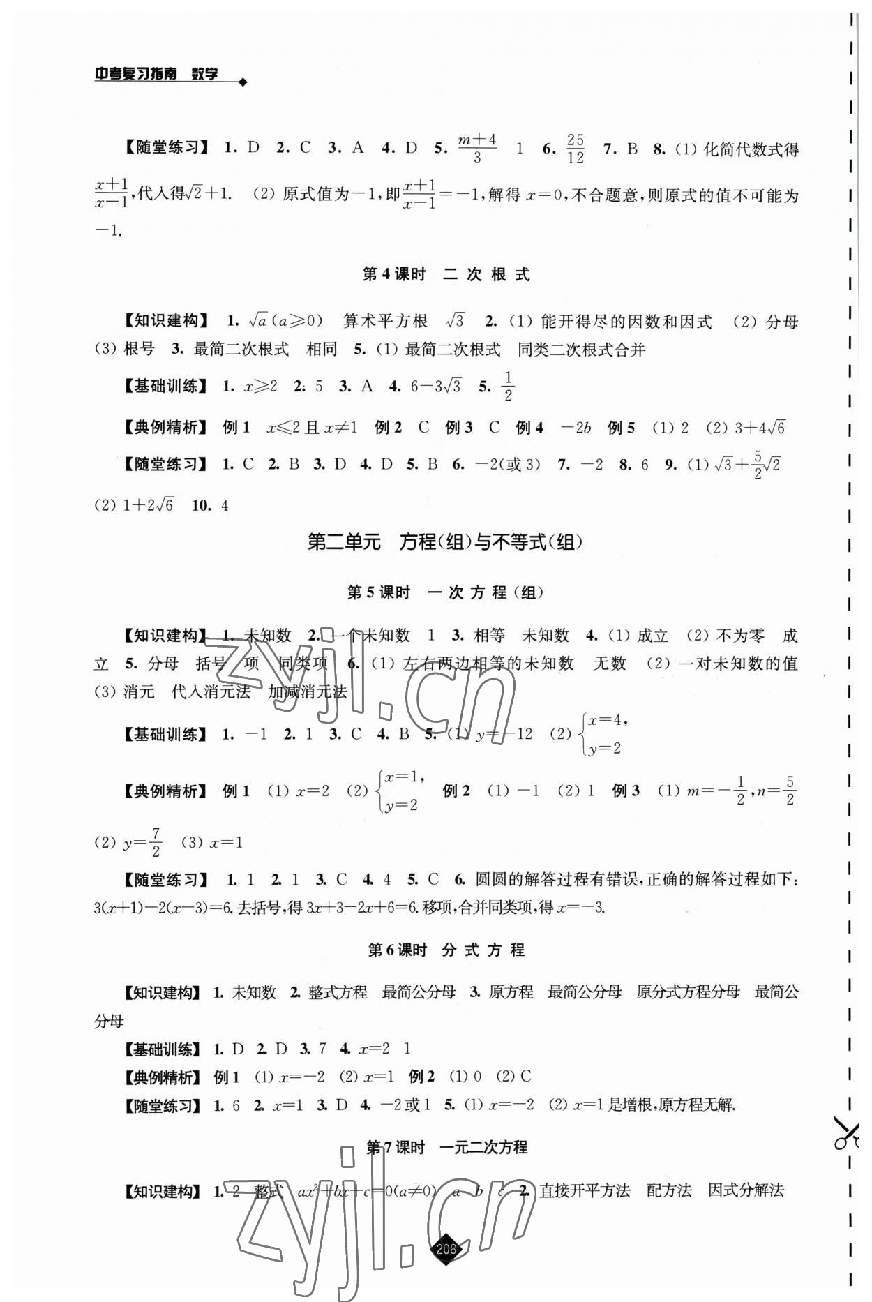 2023年中考复习指南数学 第2页