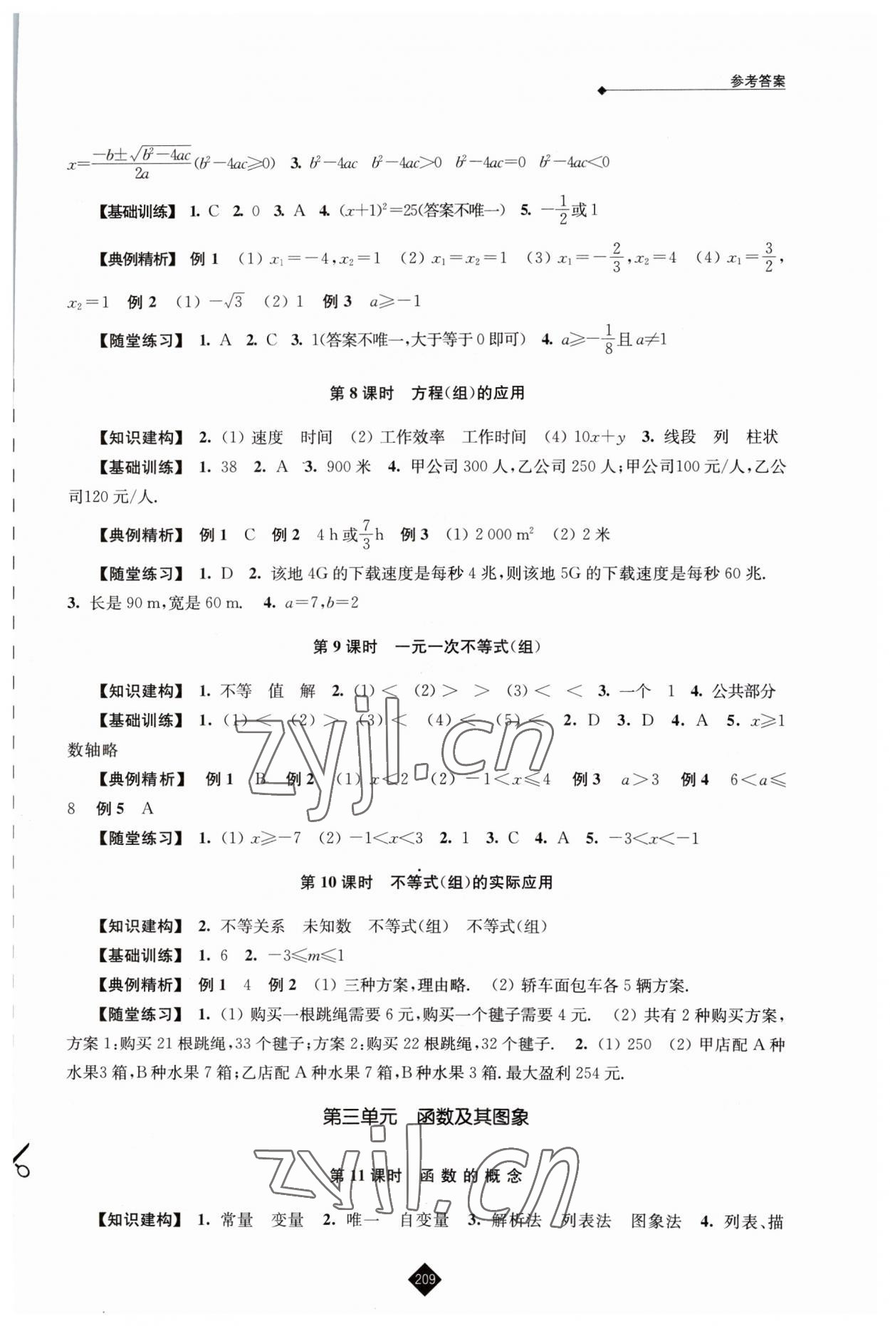 2023年中考复习指南数学 第3页