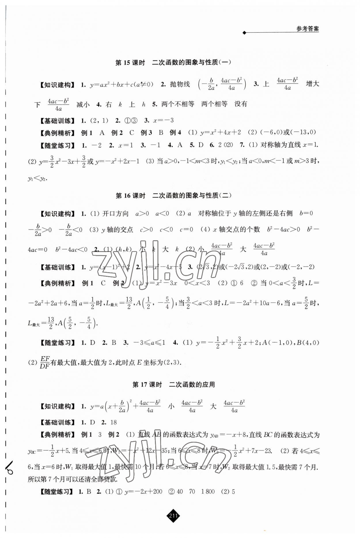 2023年中考复习指南数学 第5页