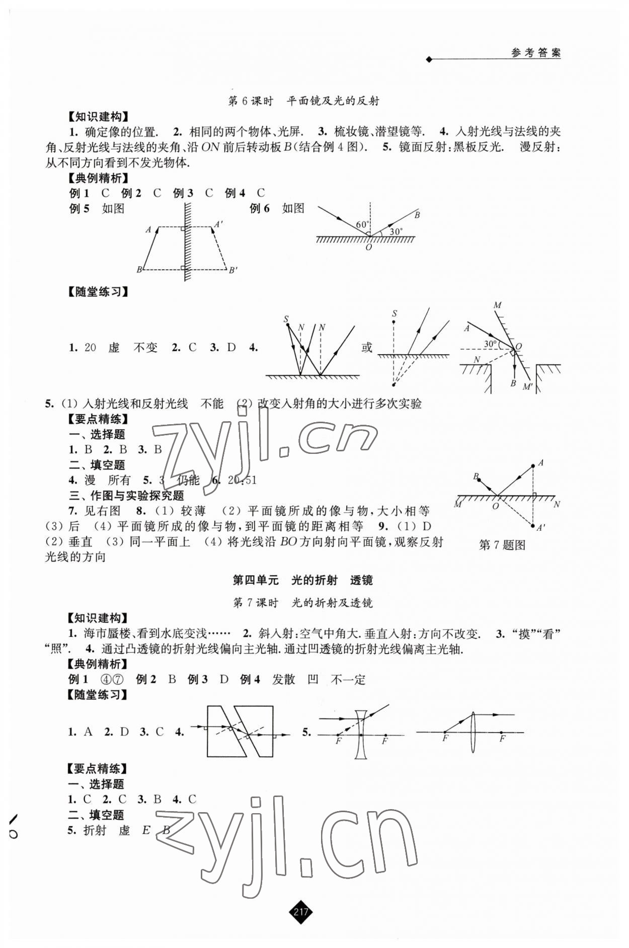 2023年中考复习指南物理 第3页