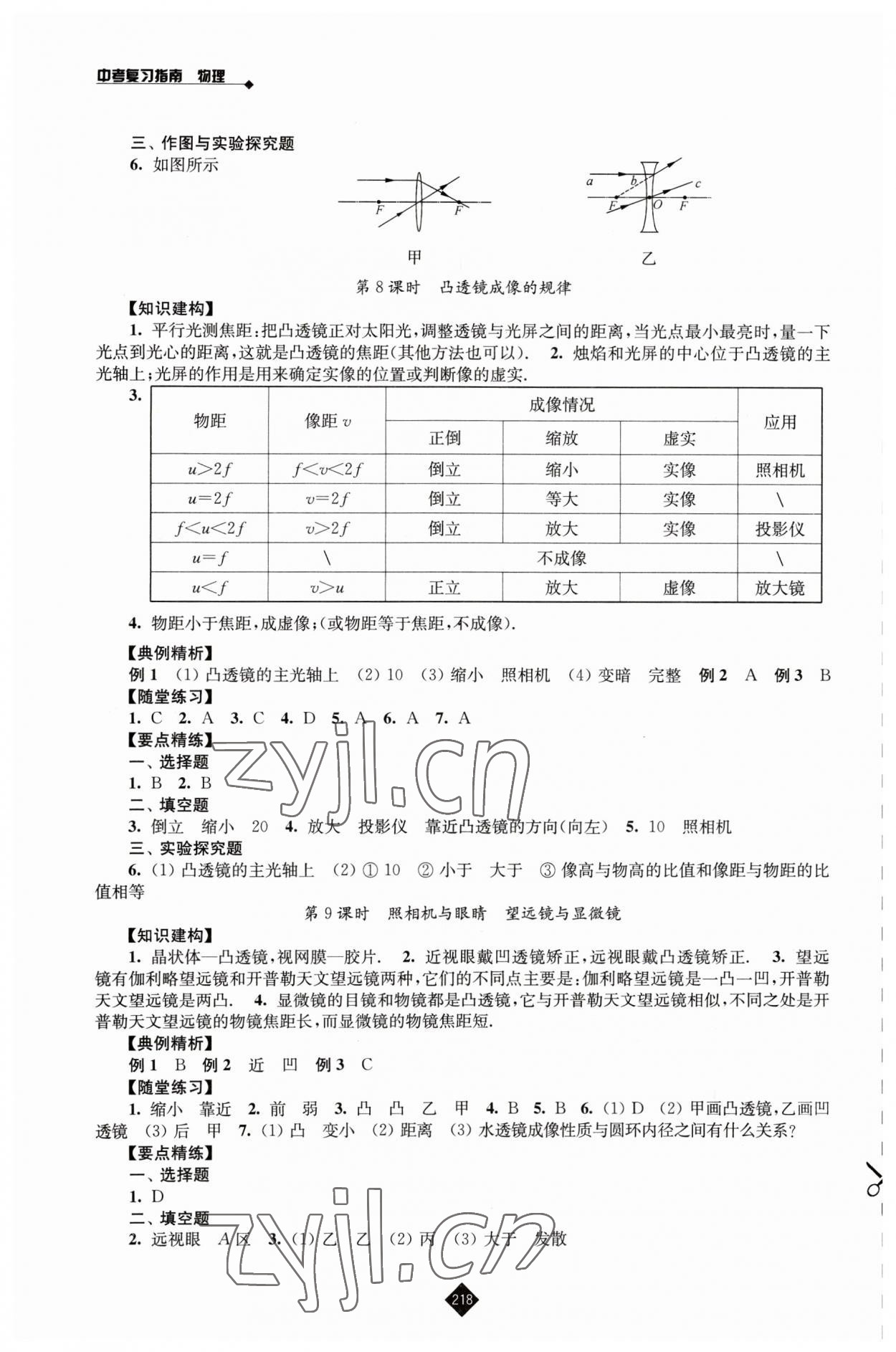 2023年中考复习指南物理 第4页