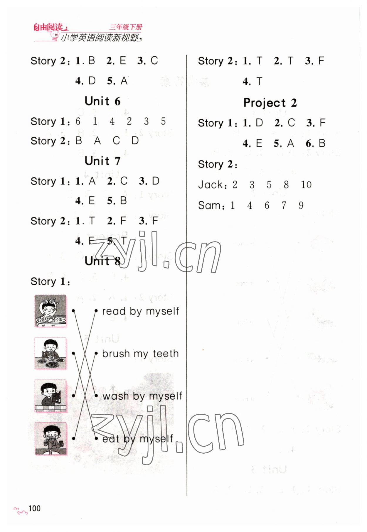 2023年小学英语阅读新视野三年级下册译林版 第2页