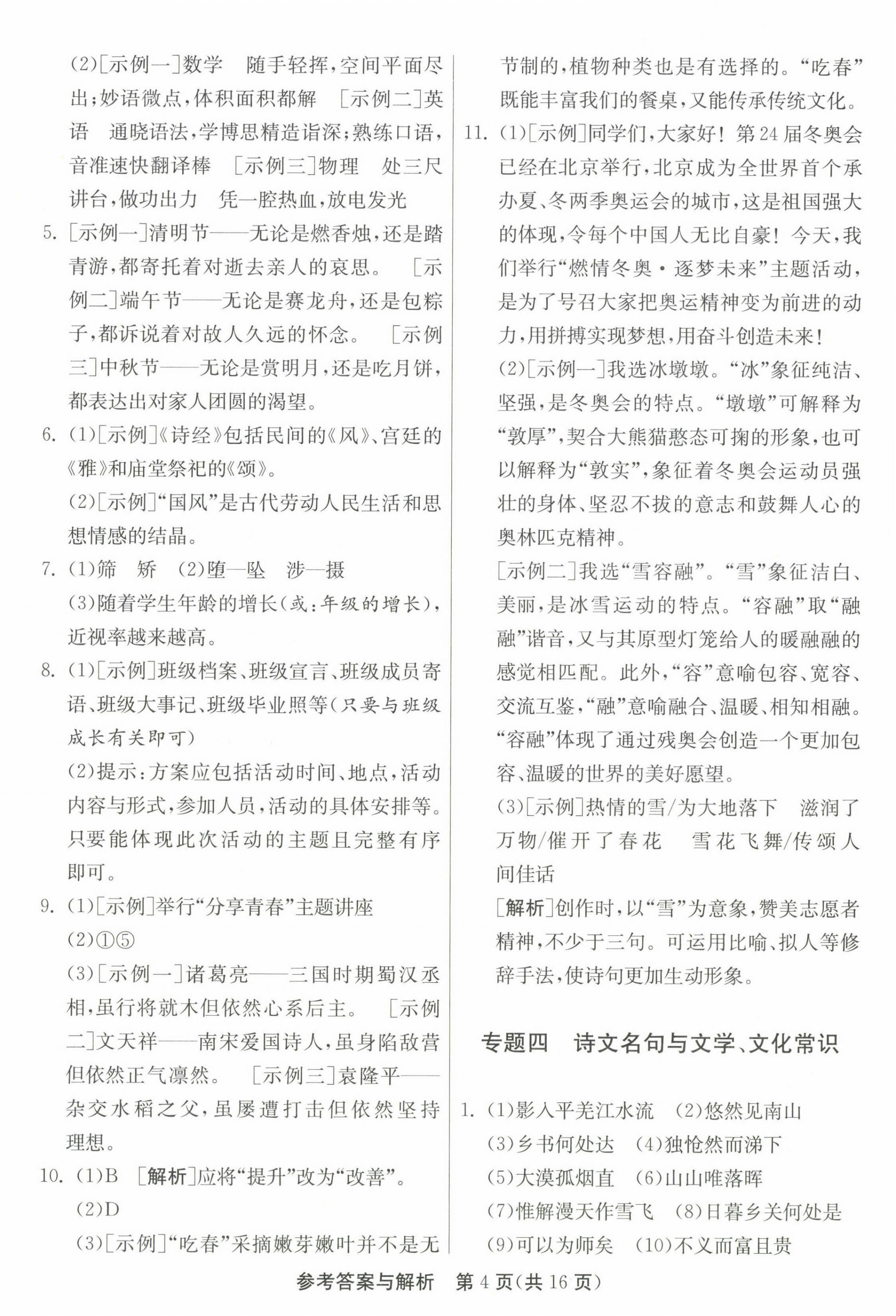 2023年中考復(fù)習(xí)指南中考專題強(qiáng)化訓(xùn)練卷語文 第4頁