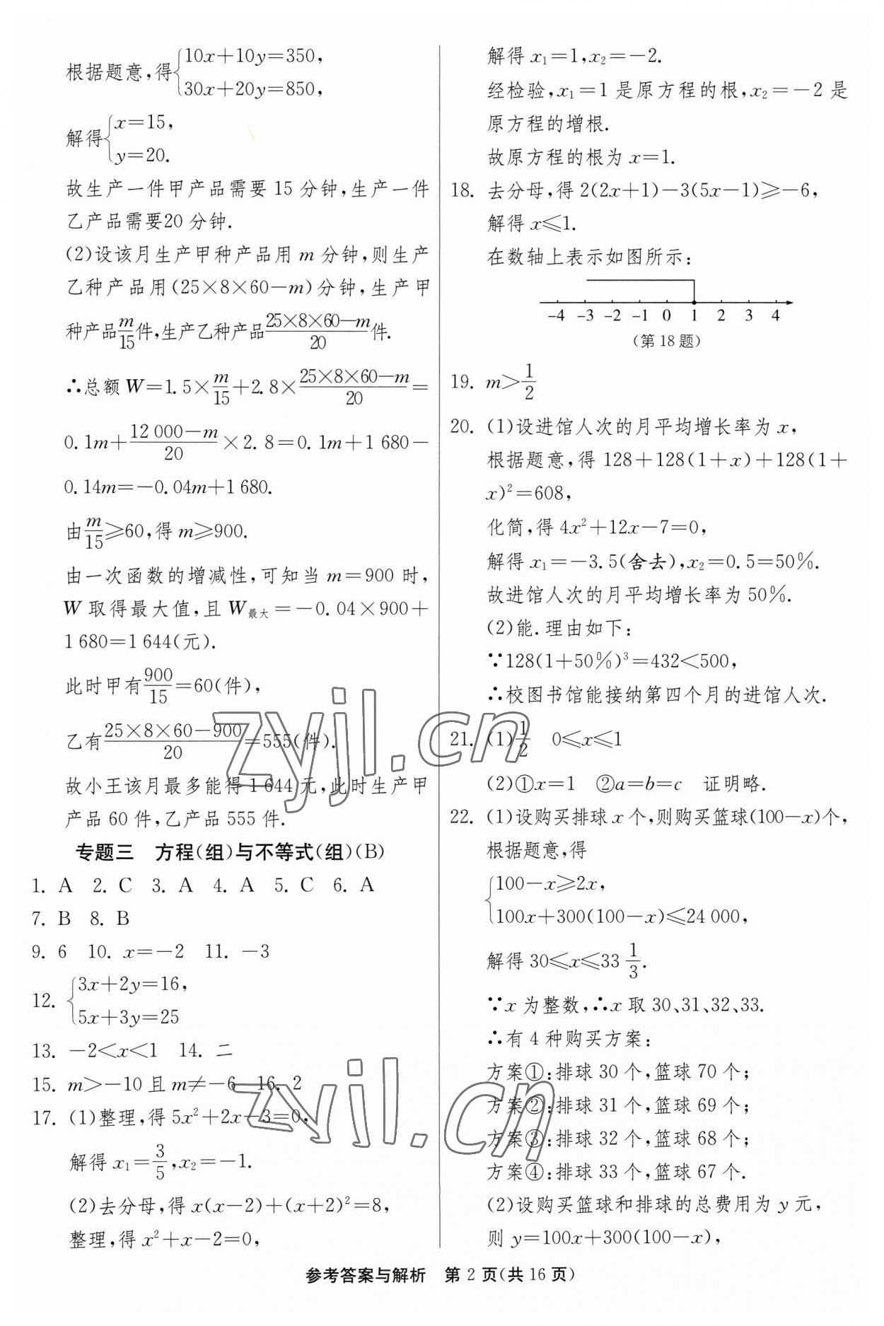 2023年中考復(fù)習(xí)指南中考專題強(qiáng)化訓(xùn)練卷數(shù)學(xué) 第2頁