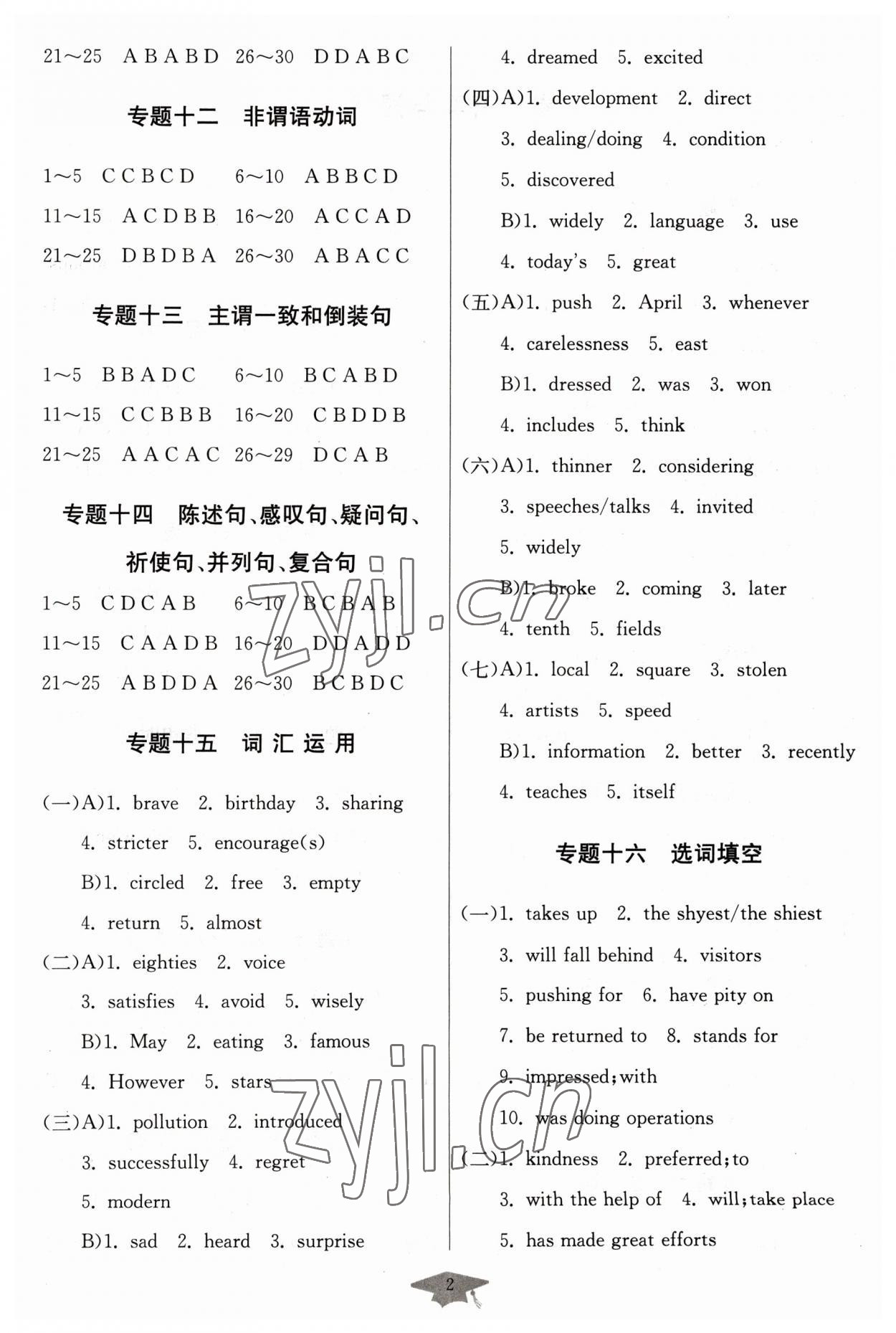 2023年中考復(fù)習(xí)指南專題強化訓(xùn)練卷英語 參考答案第2頁