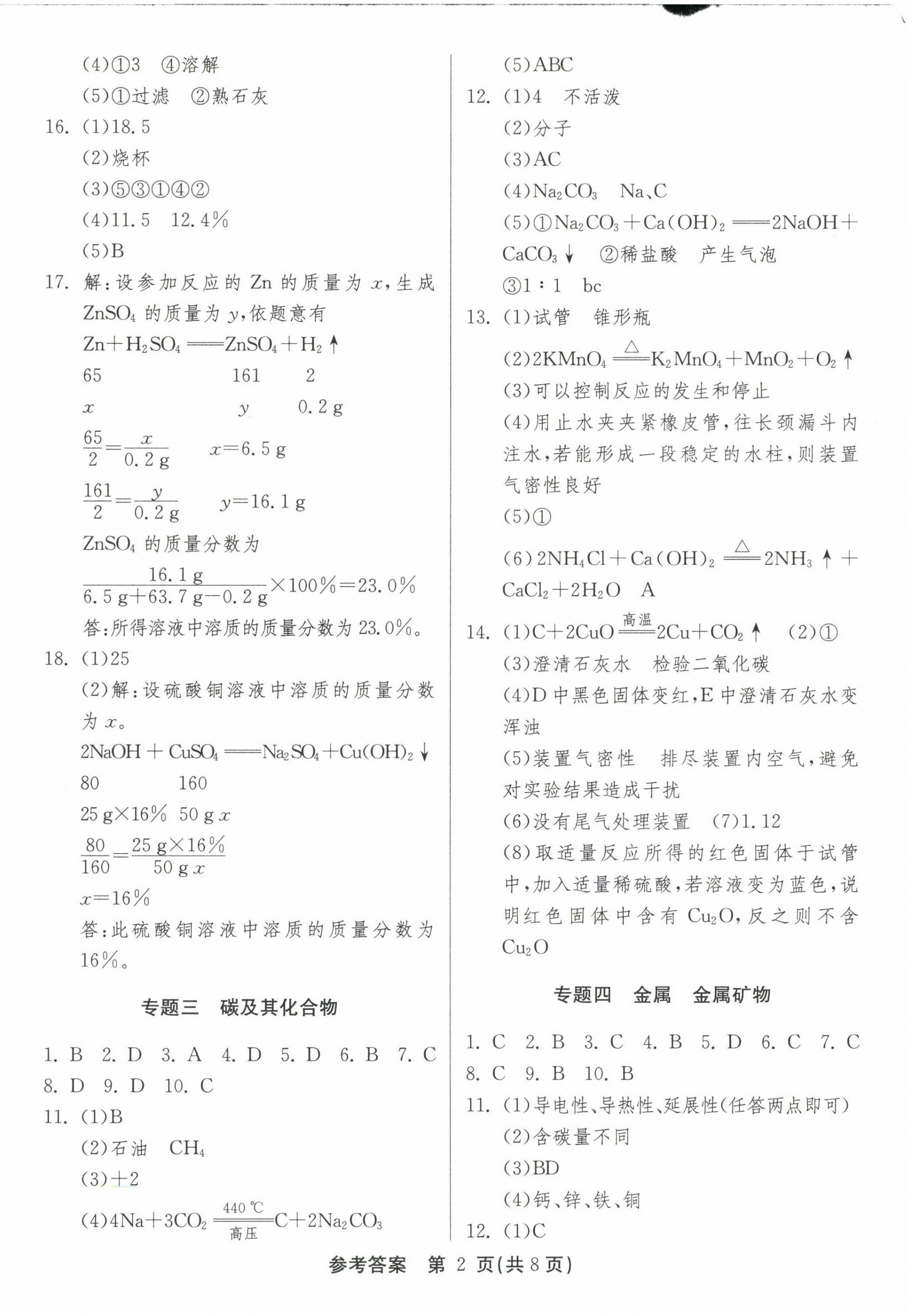 2023年中考复习指南专题强化训练卷化学 第2页
