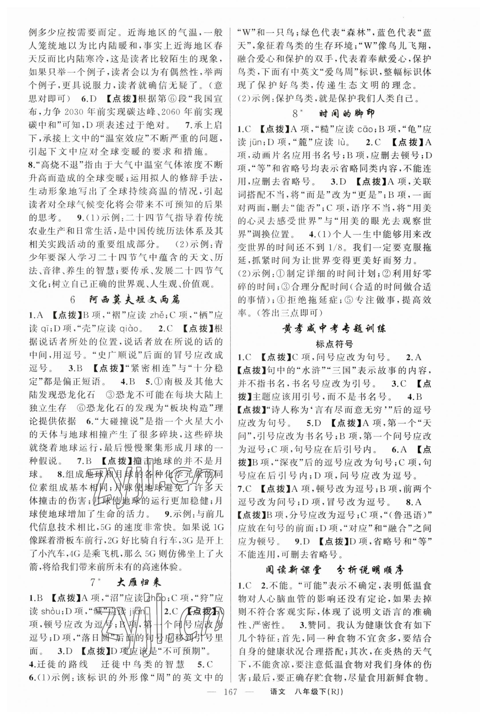 2023年原創(chuàng)新課堂八年級(jí)語(yǔ)文下冊(cè)人教版紅品谷 第3頁(yè)