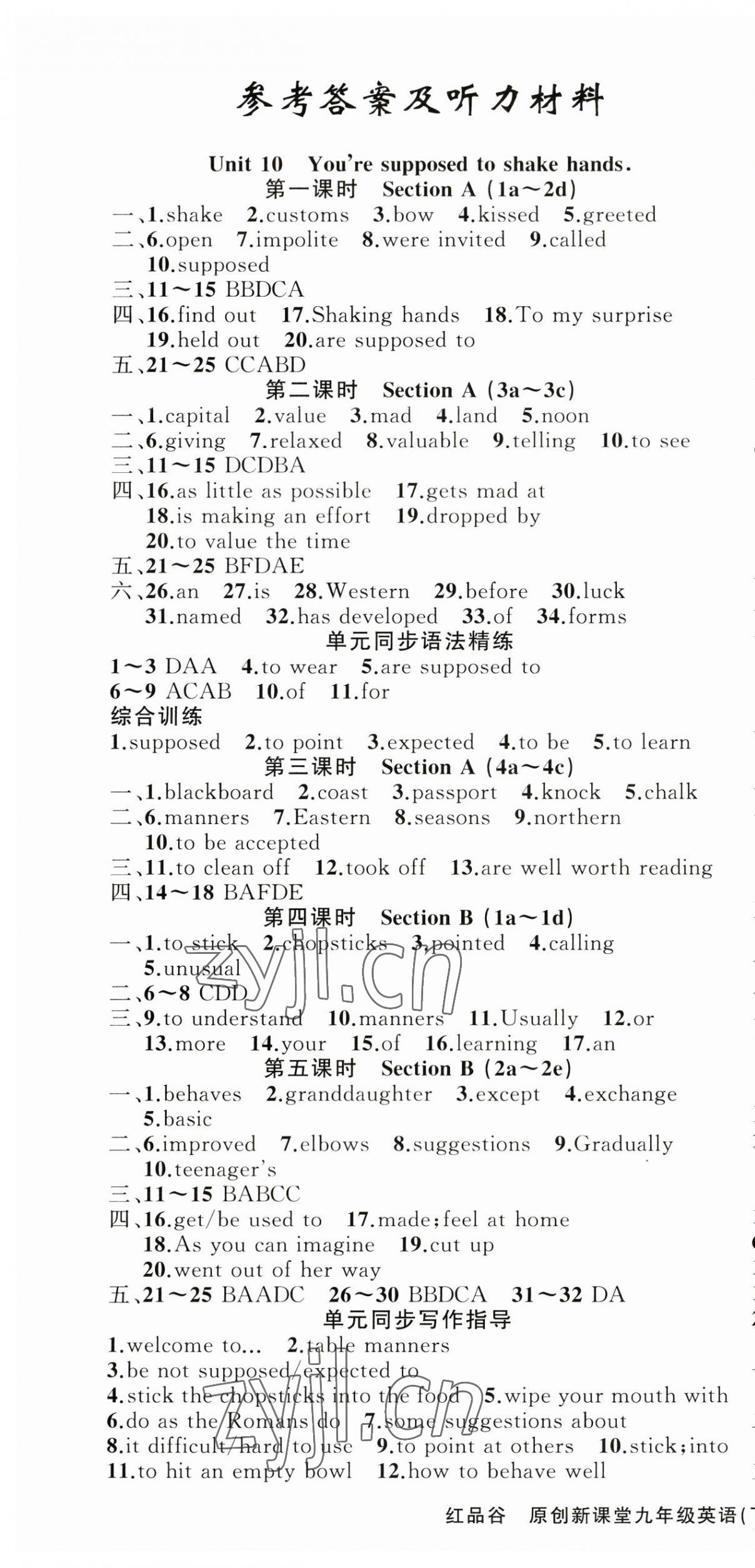 2023年原创新课堂九年级英语下册人教版红品谷 第1页