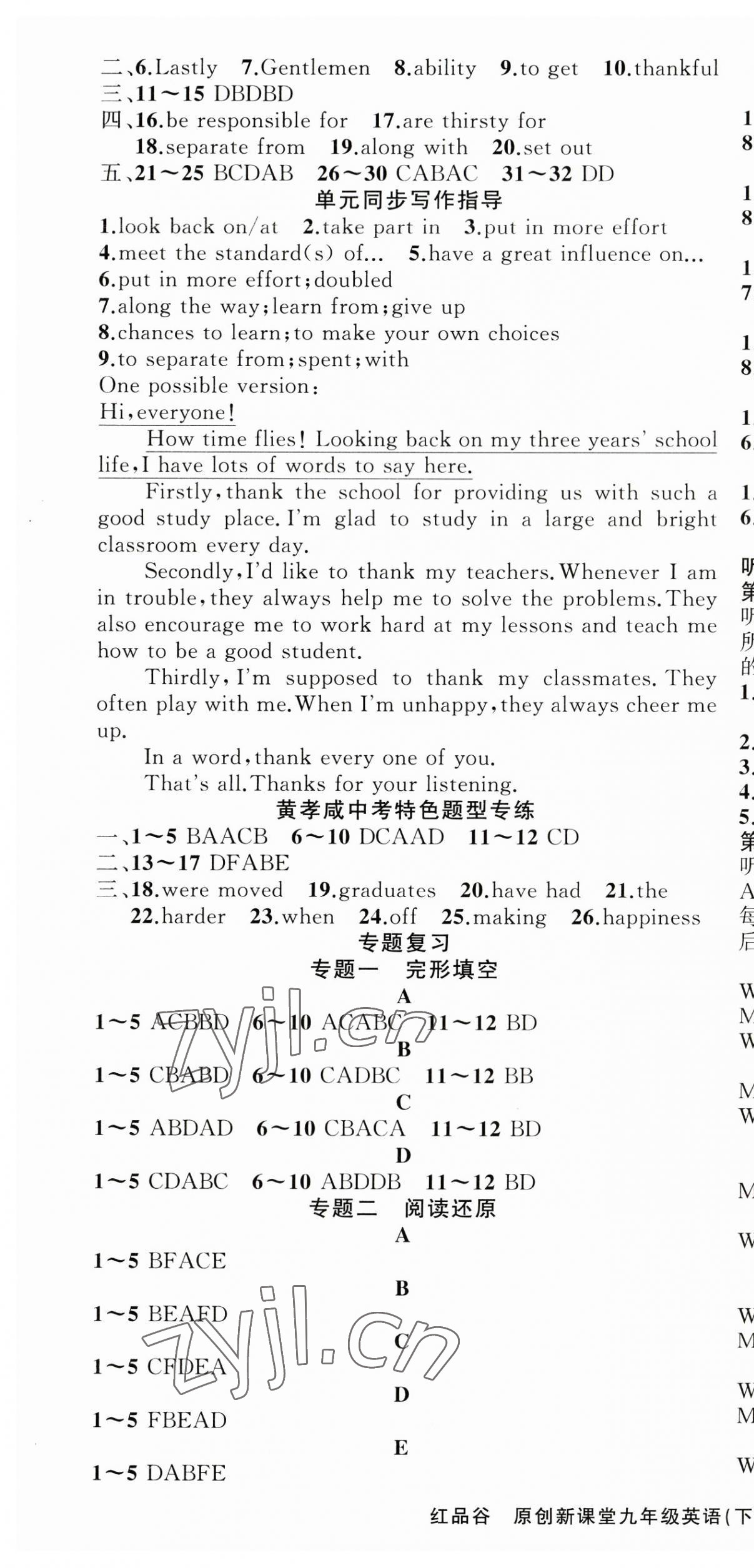 2023年原創(chuàng)新課堂九年級(jí)英語下冊人教版紅品谷 第7頁