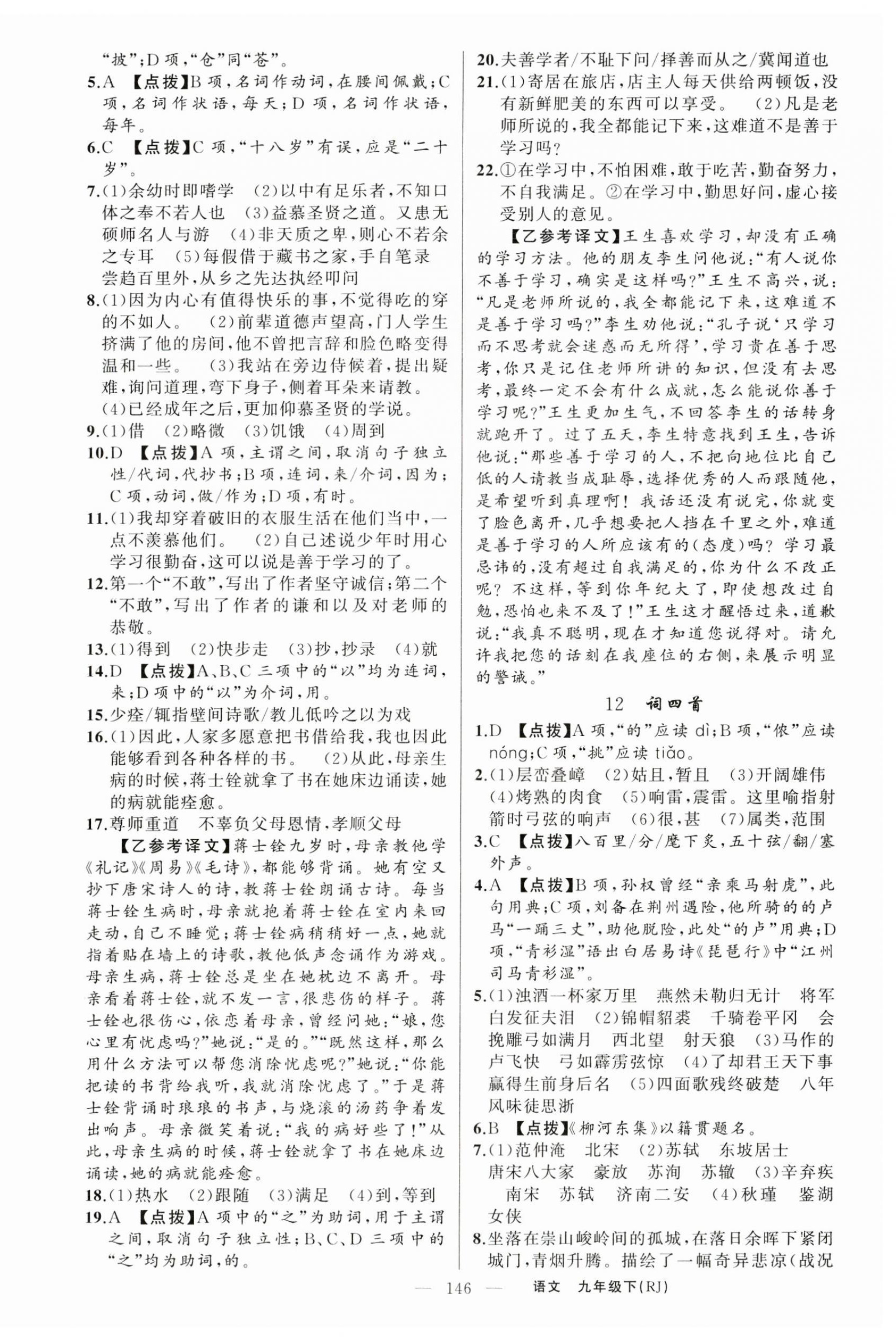 2023年原創(chuàng)新課堂九年級(jí)語(yǔ)文下冊(cè)人教版紅品谷 第6頁(yè)