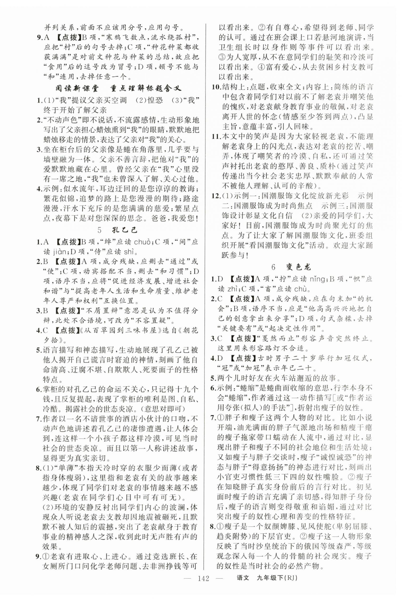 2023年原創(chuàng)新課堂九年級語文下冊人教版紅品谷 第2頁