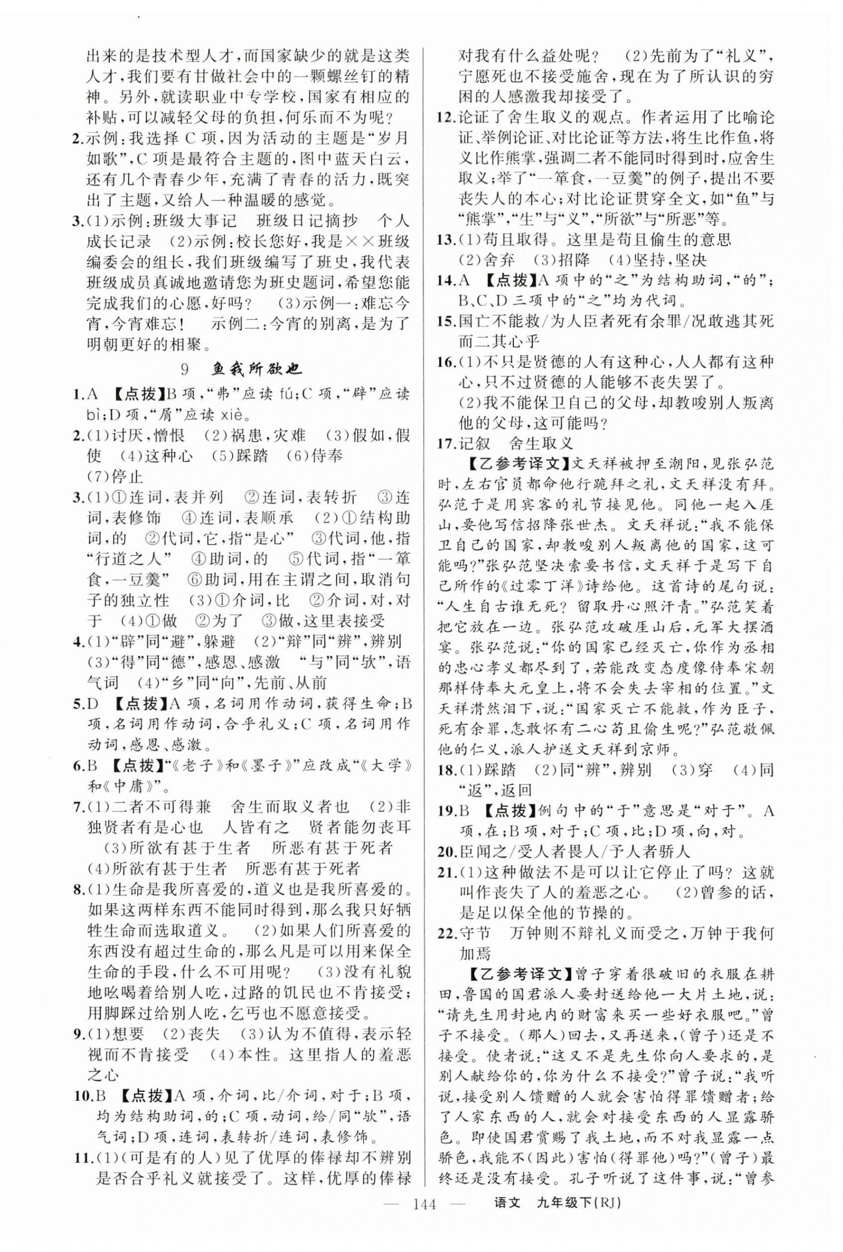 2023年原創(chuàng)新課堂九年級語文下冊人教版紅品谷 第4頁