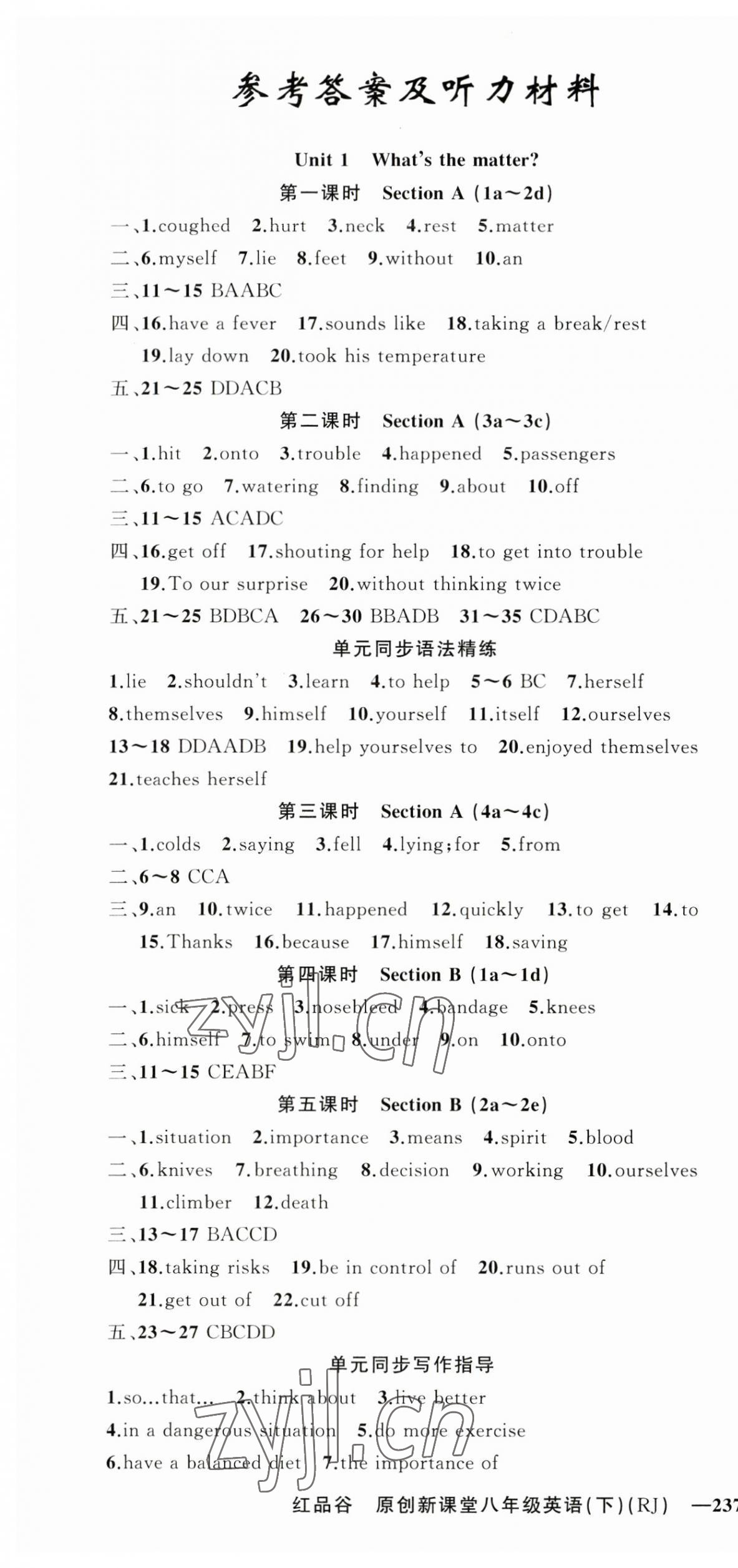 2023年原创新课堂八年级英语下册人教版红品谷 第1页