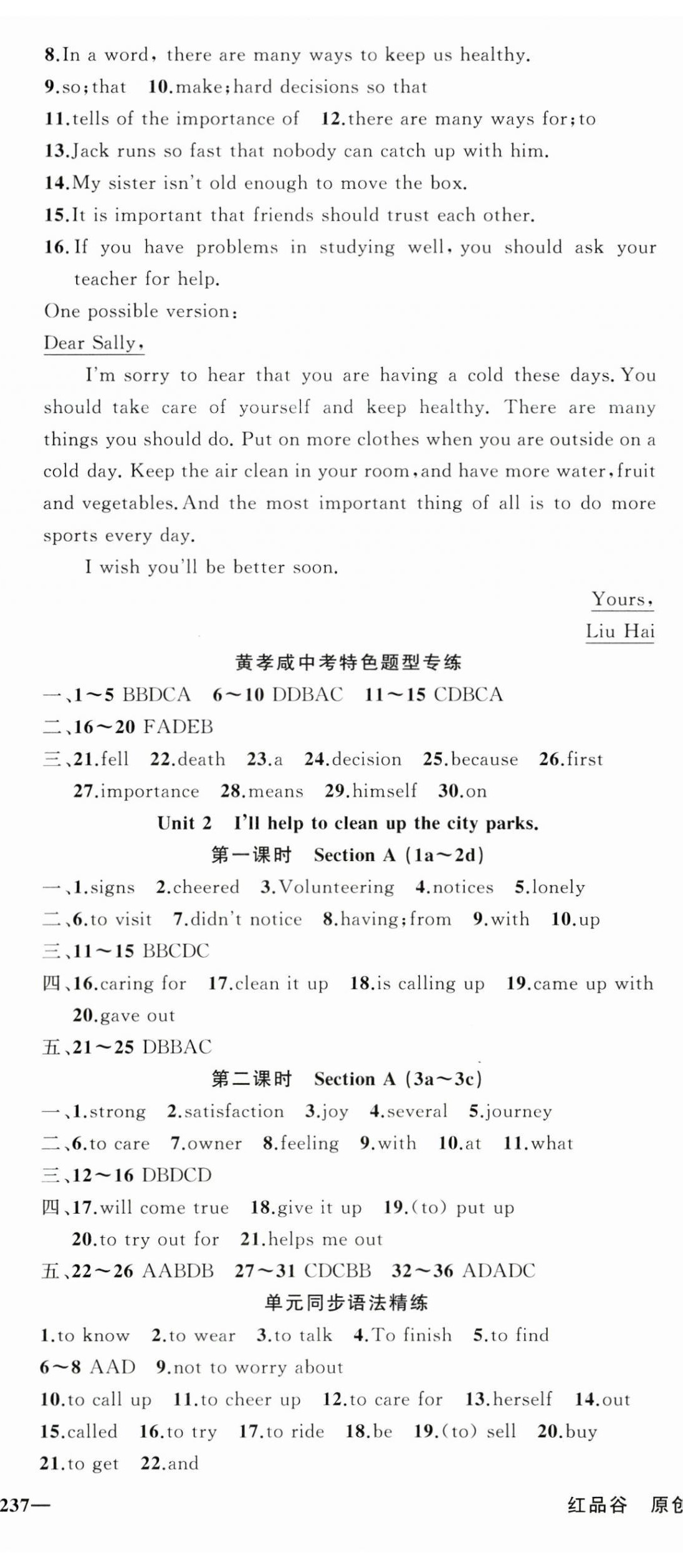 2023年原創(chuàng)新課堂八年級英語下冊人教版紅品谷 第2頁