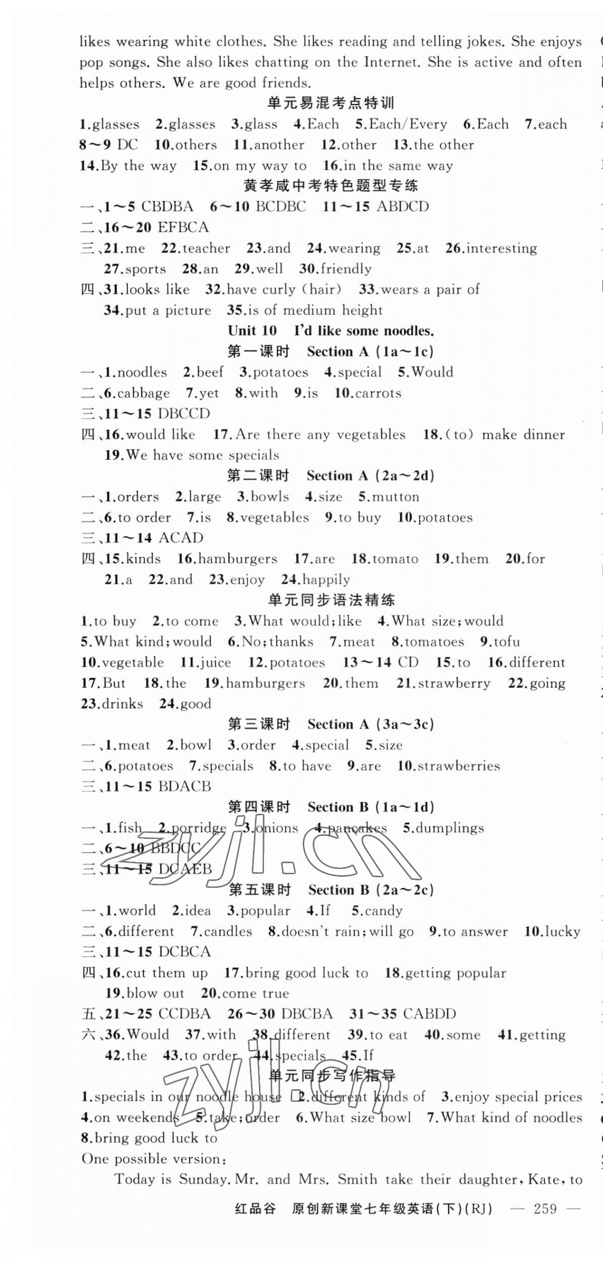 2023年原創(chuàng)新課堂七年級(jí)英語下冊(cè)人教版紅品谷黃岡專版 第10頁