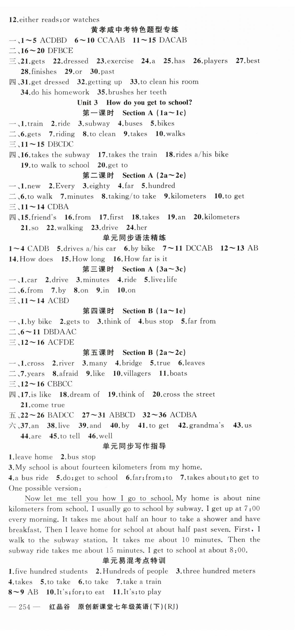 2023年原創(chuàng)新課堂七年級英語下冊人教版紅品谷黃岡專版 第3頁