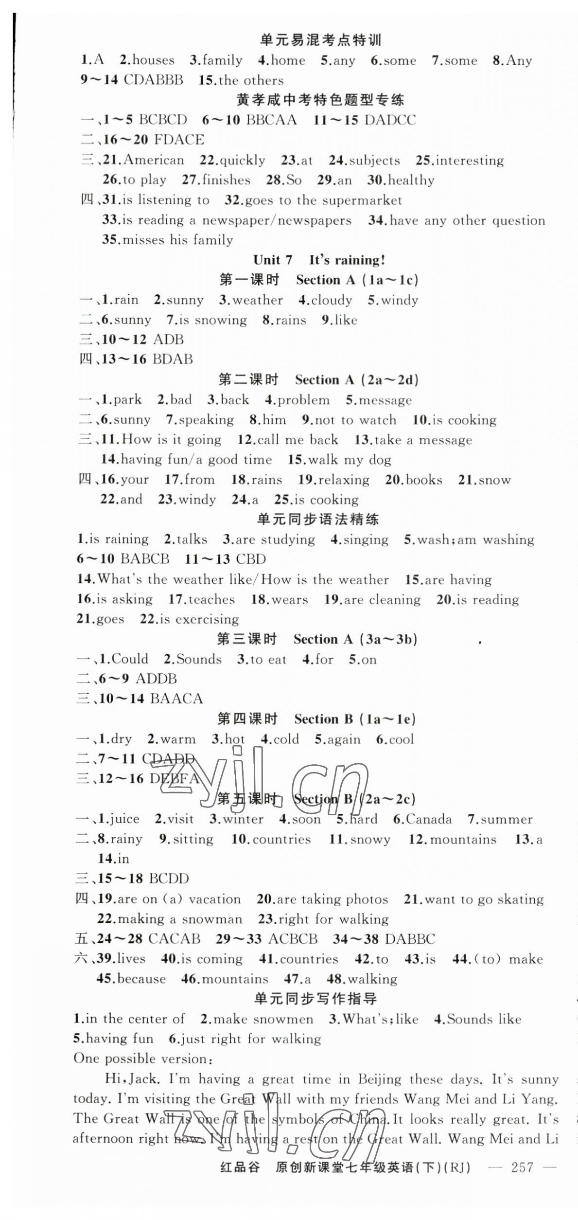 2023年原創(chuàng)新課堂七年級(jí)英語(yǔ)下冊(cè)人教版紅品谷黃岡專版 第7頁(yè)