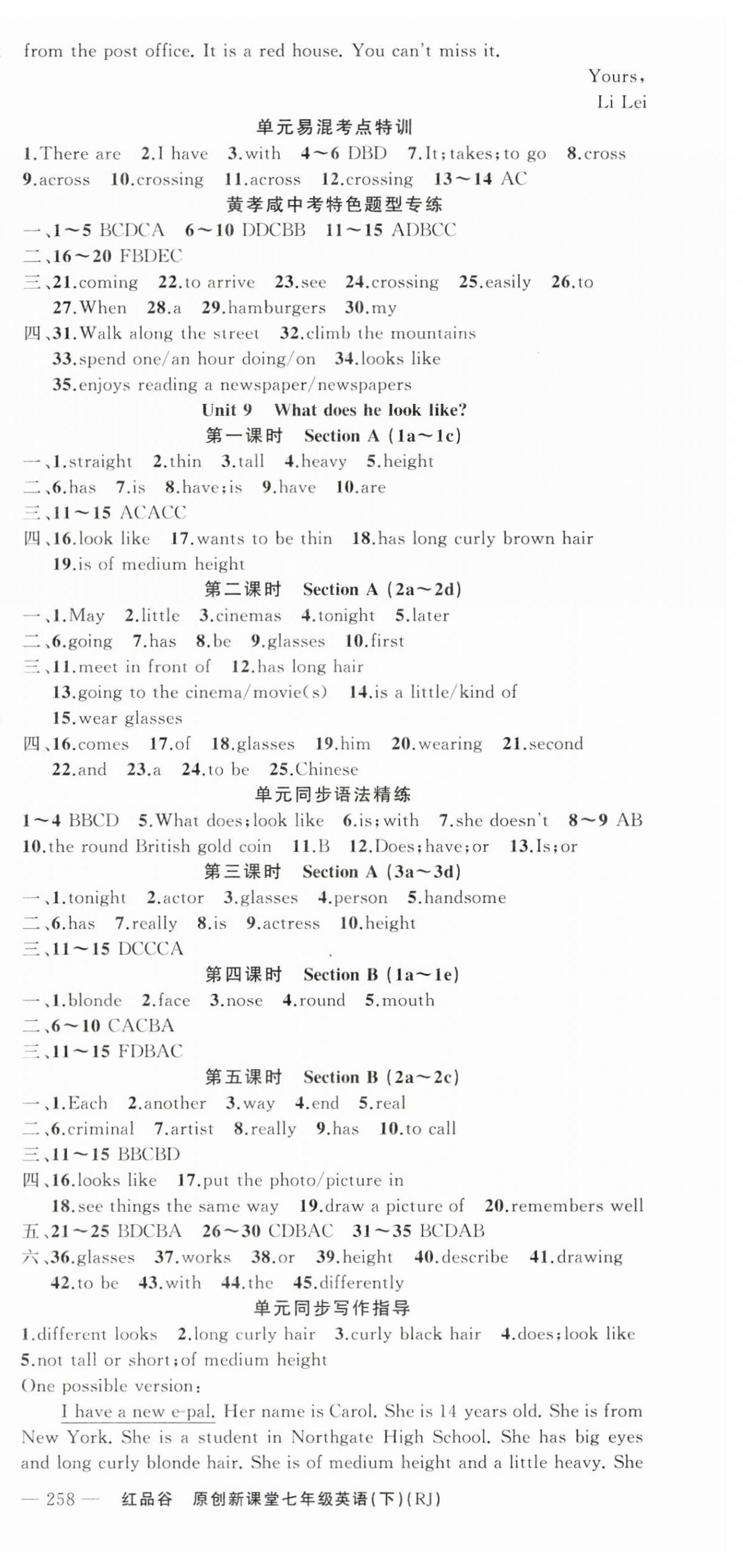 2023年原創(chuàng)新課堂七年級英語下冊人教版紅品谷黃岡專版 第9頁