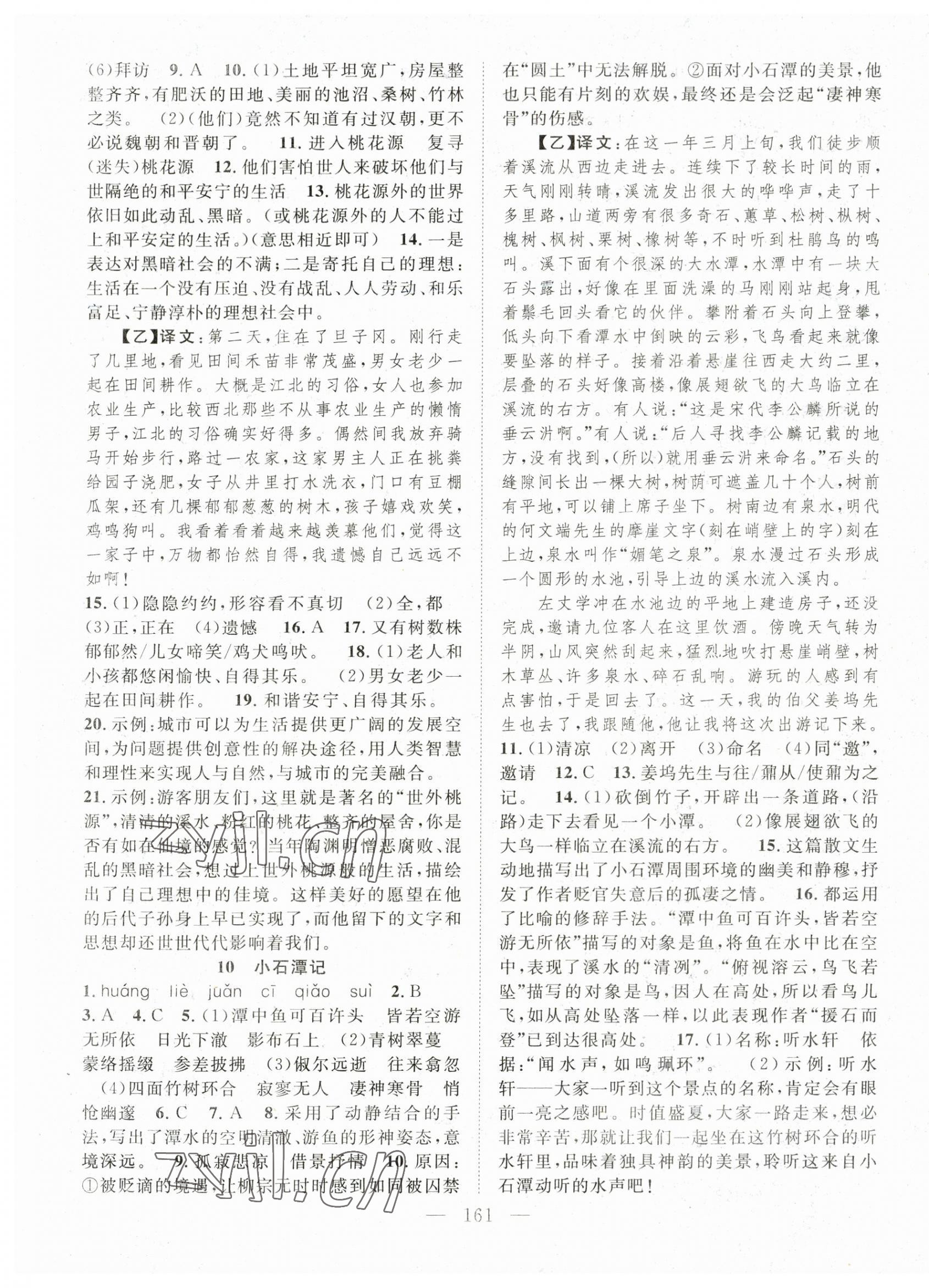 2023年名師學(xué)案八年級語文下冊人教版黃岡孝感咸寧專版 第5頁