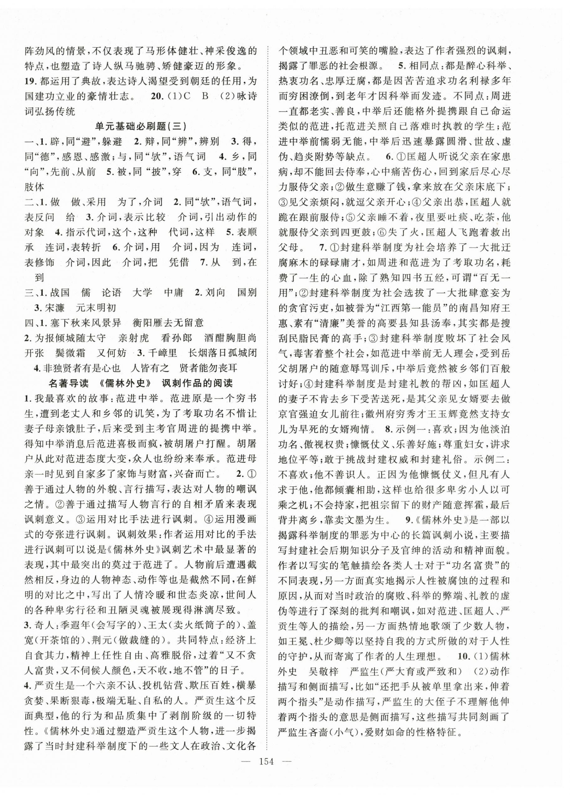 2023年名師學(xué)案九年級(jí)語(yǔ)文下冊(cè)人教版黃岡孝感咸寧專版 第6頁(yè)