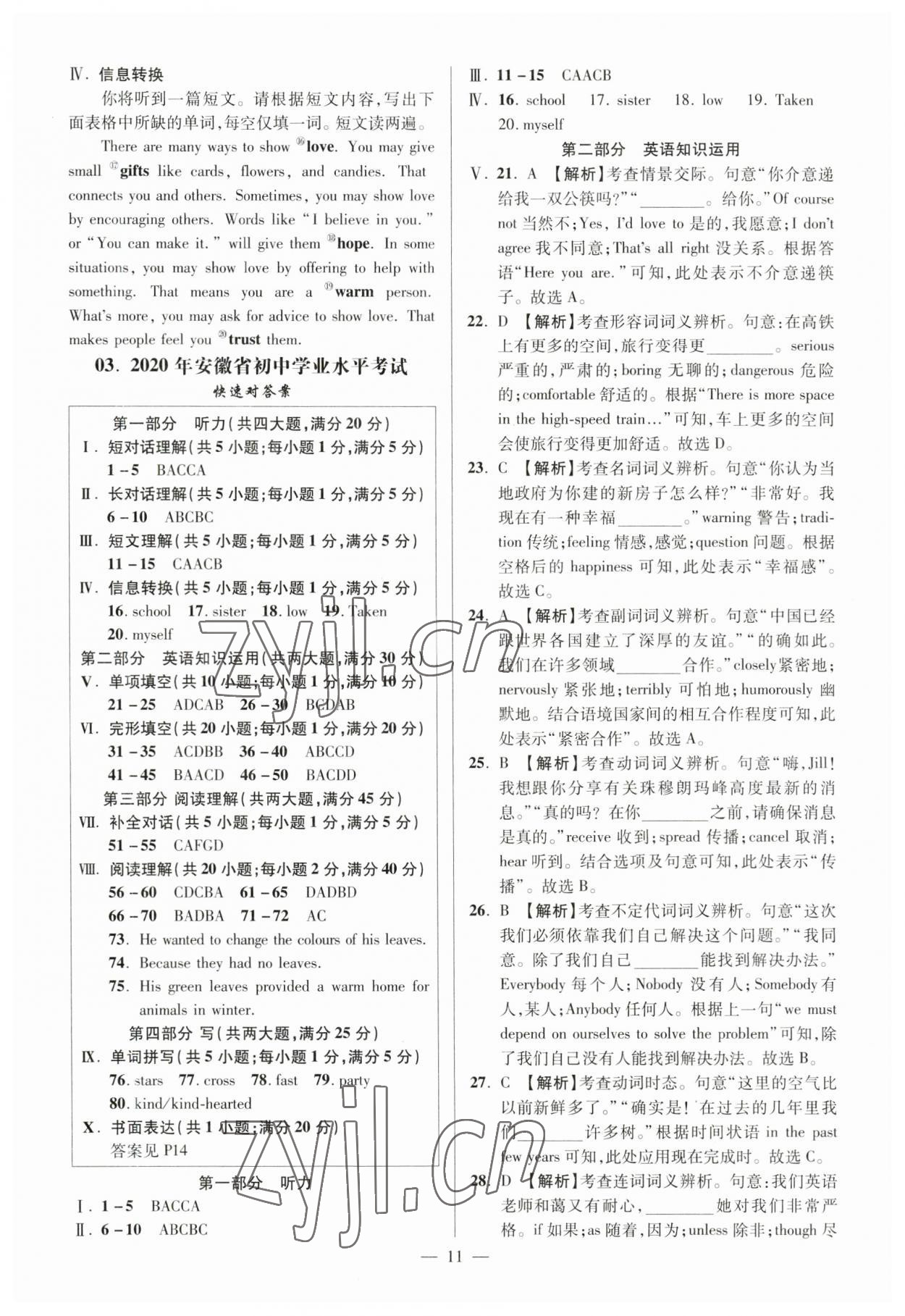 2023年練客中考真題精選英語中考安徽專版&nbsp;參考答案第10頁