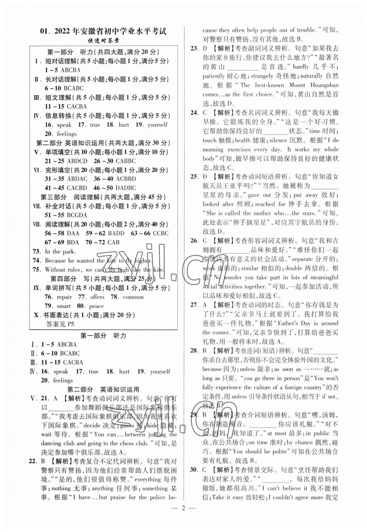 2023年練客中考真題精選英語中考安徽專版 參考答案第1頁