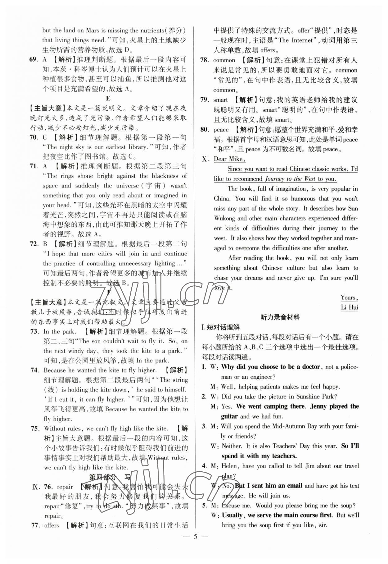 2023年練客中考真題精選英語中考安徽專版&nbsp;參考答案第4頁