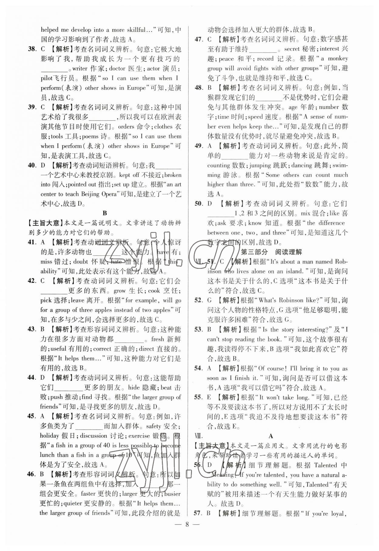 2023年練客中考真題精選英語中考安徽專版&nbsp;參考答案第7頁