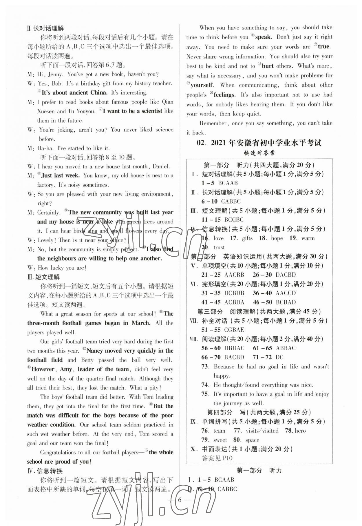 2023年練客中考真題精選英語中考安徽專版&nbsp;參考答案第5頁