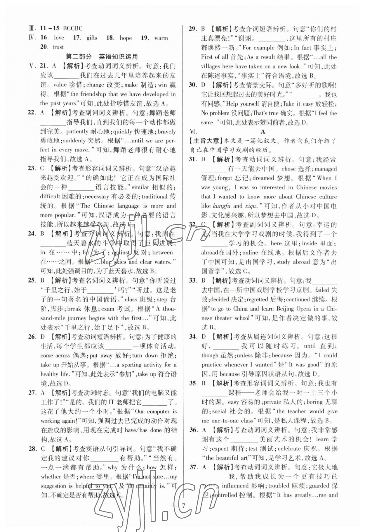 2023年練客中考真題精選英語中考安徽專版&nbsp;參考答案第6頁