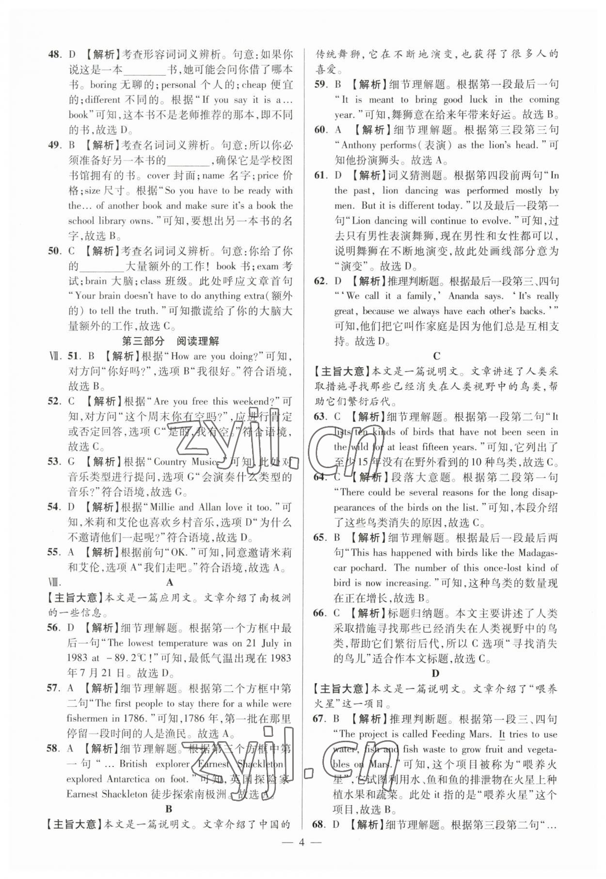 2023年練客中考真題精選英語中考安徽專版&nbsp;參考答案第3頁