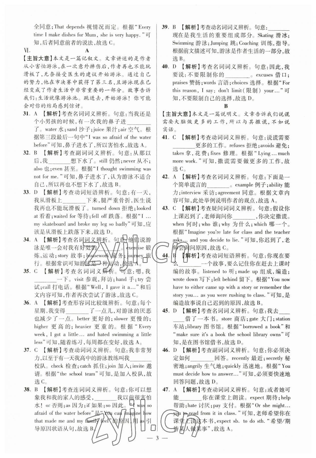 2023年练客中考真题精选英语中考安徽专版 参考答案第2页