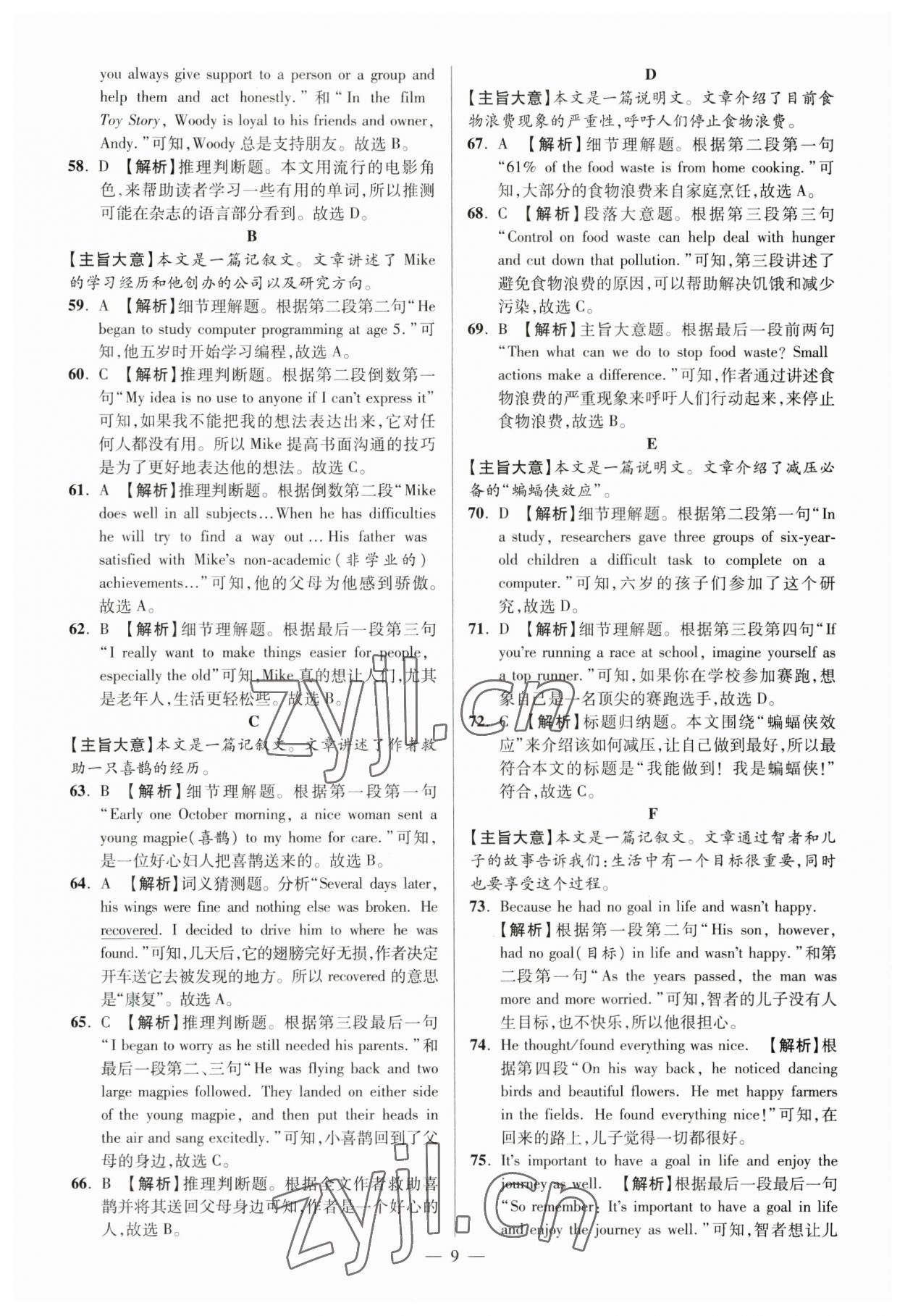 2023年練客中考真題精選英語中考安徽專版&nbsp;參考答案第8頁