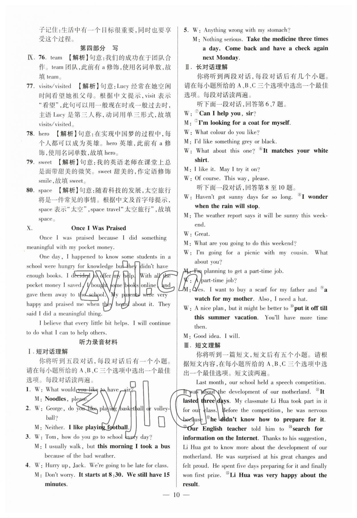 2023年練客中考真題精選英語中考安徽專版&nbsp;參考答案第9頁