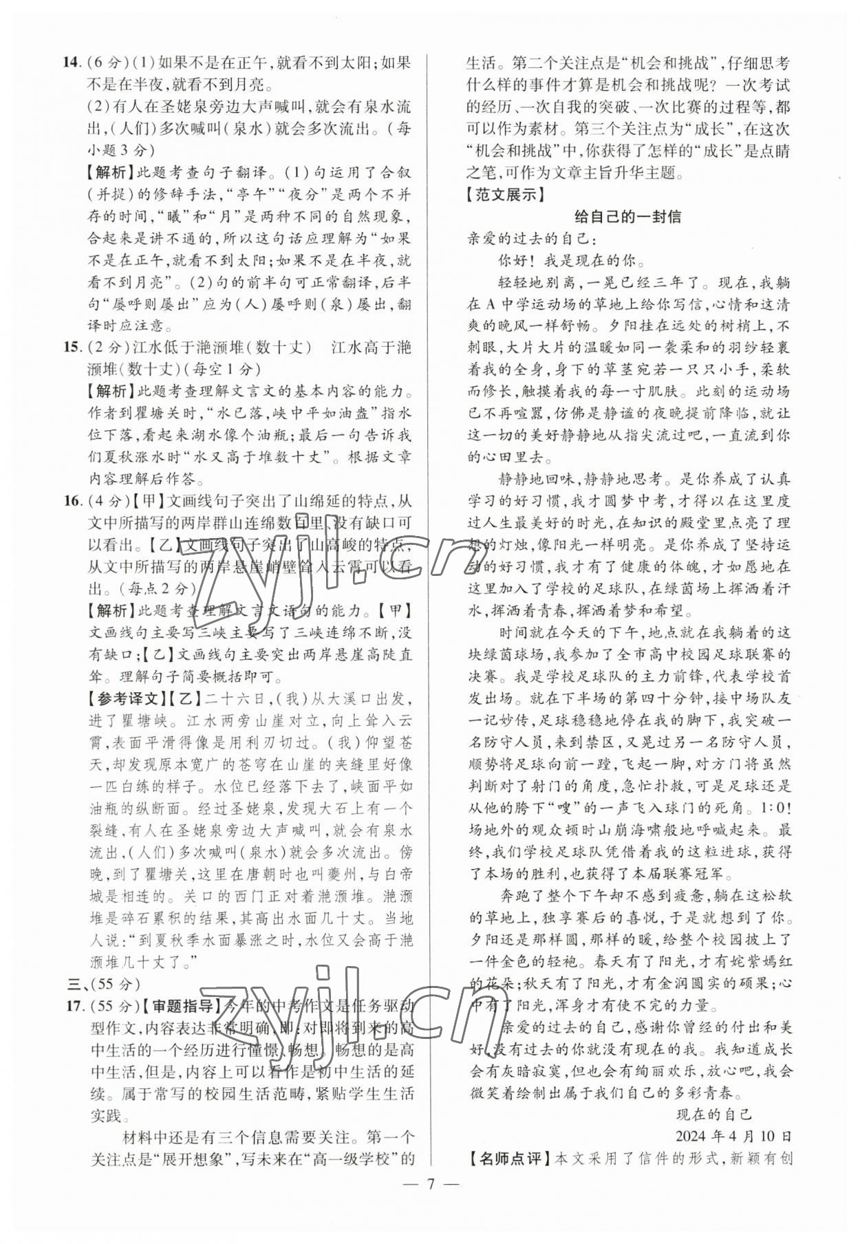 2023年練客中考真題精選語文中考人教版安徽專版&nbsp;參考答案第6頁