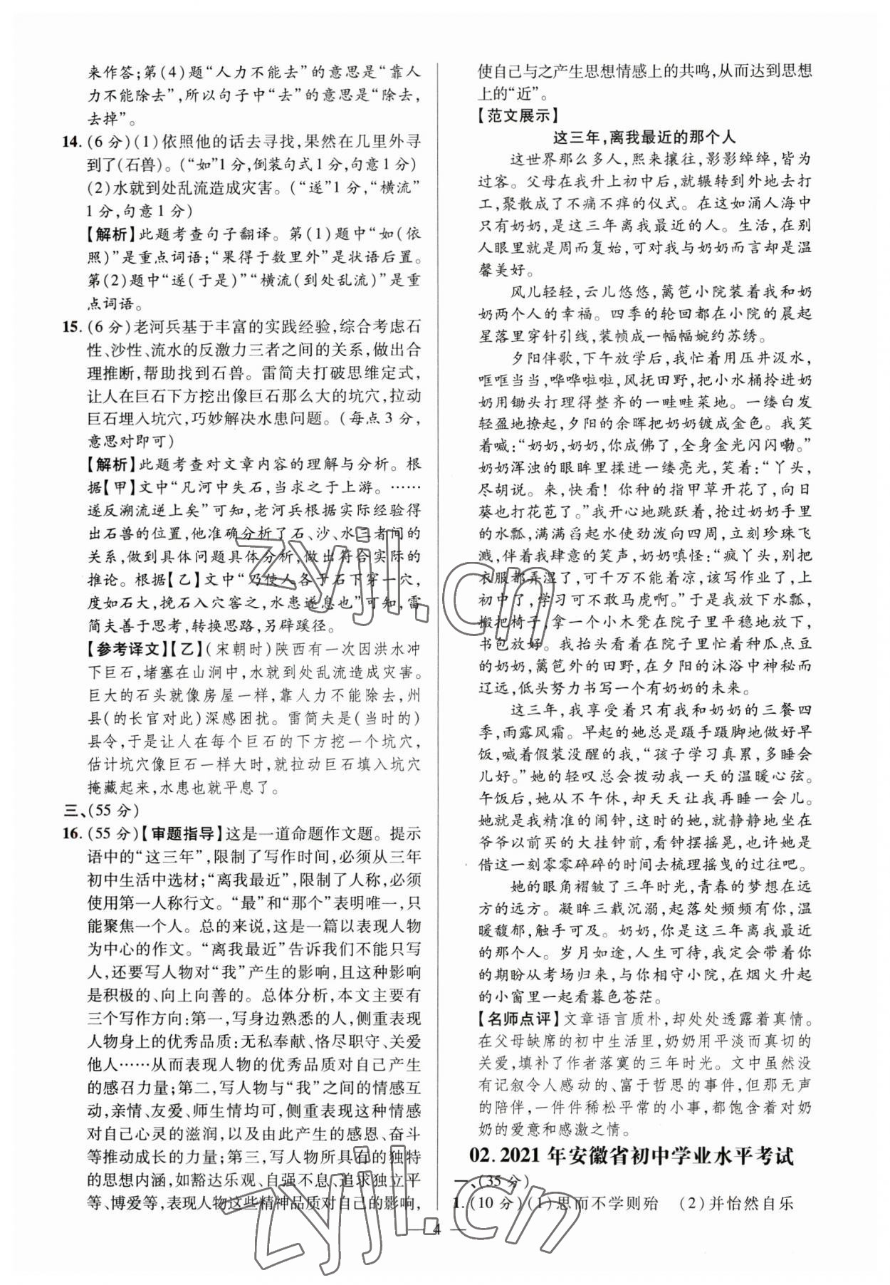 2023年練客中考真題精選語文中考人教版安徽專版&nbsp;參考答案第3頁